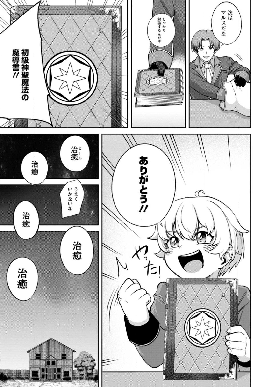 TENSEI SHITARA SAINOU GA ATTA KEN: ISEKAI ITTE MO DORYOKU SURU (MANGA) - raw - Chapter 2.1 - https://jpdd.ccdd.to/JPDD/45201405/5c10jz4g3sr.jpg