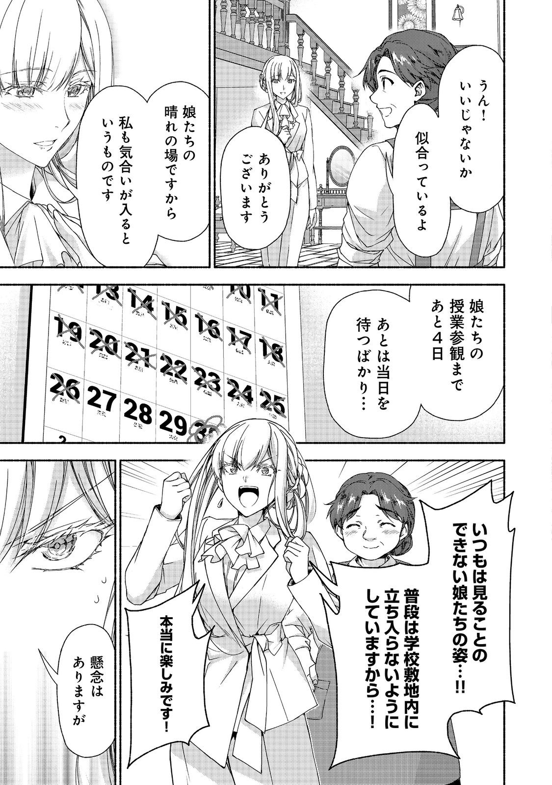 MOTO KIZOKU REIJOU DE MIKON NO HAHA DESUGA, MUSUMETACHI GA KAWAII SUGITE BOUKENSHAGYO MO KU NI NARIMASEN (MANGA) - raw - Chapter 17.1 - https://jpdd.ccdd.to/JPDD/45201405/ckkoitpuj0x.jpg