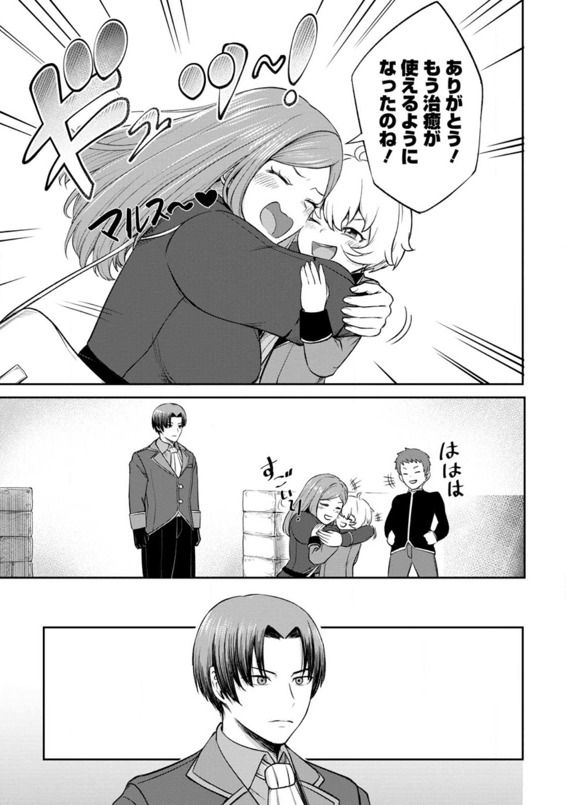 TENSEI SHITARA SAINOU GA ATTA KEN: ISEKAI ITTE MO DORYOKU SURU (MANGA) - raw - Chapter 2.1 - https://jpdd.ccdd.to/JPDD/45201405/clzxew0veng.jpg