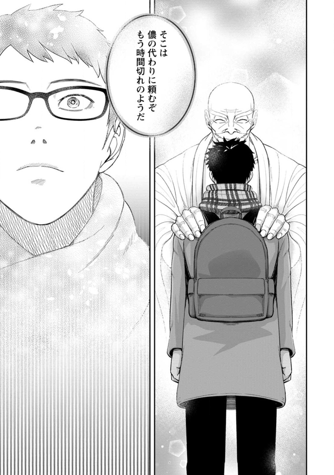 TENSEI SHITARA SAINOU GA ATTA KEN: ISEKAI ITTE MO DORYOKU SURU (MANGA) - raw - Chapter 1.2 - https://jpdd.ccdd.to/JPDD/45201405/cx5rgfesmfk.jpg
