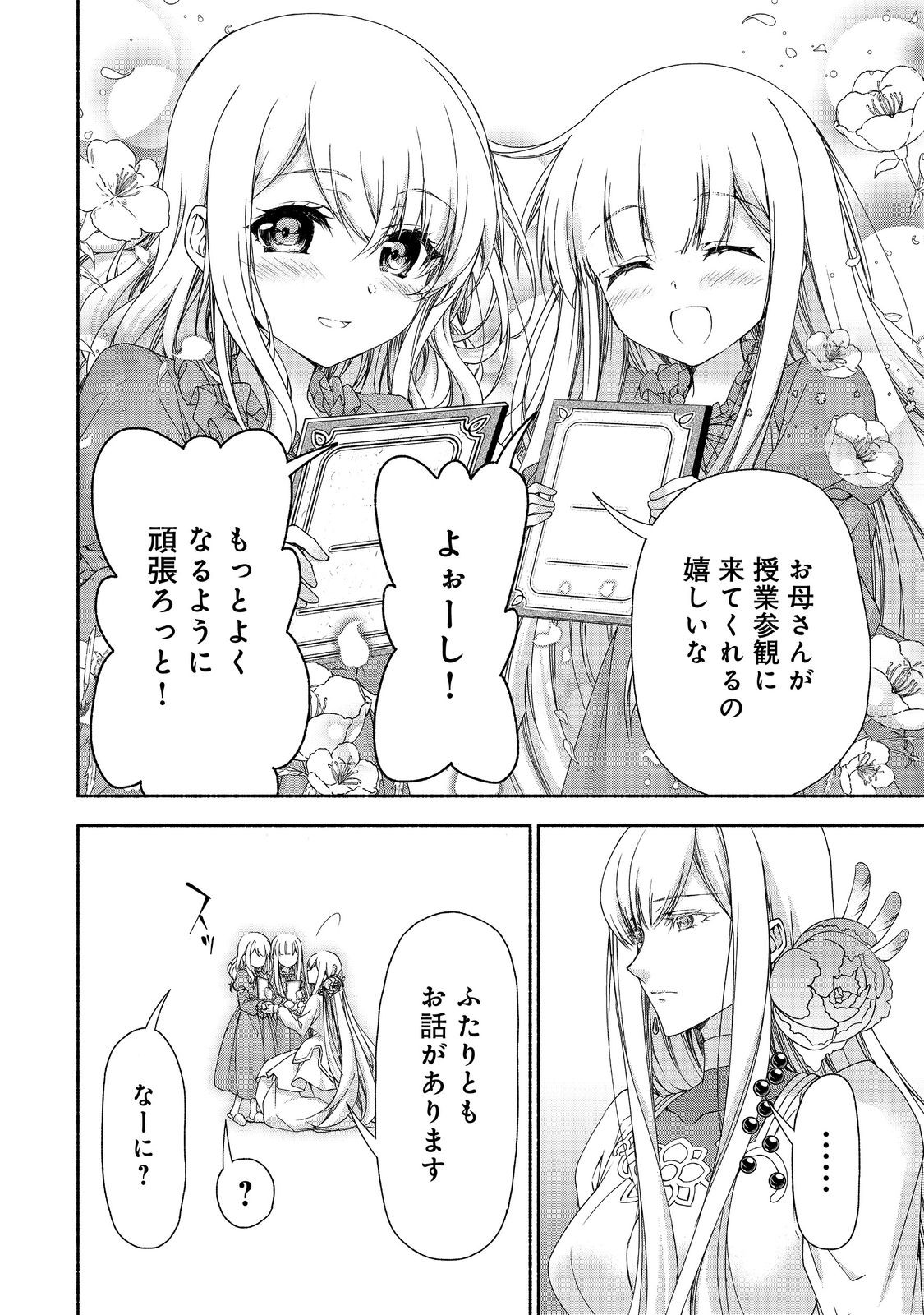 MOTO KIZOKU REIJOU DE MIKON NO HAHA DESUGA, MUSUMETACHI GA KAWAII SUGITE BOUKENSHAGYO MO KU NI NARIMASEN (MANGA) - raw - Chapter 17.2 - https://jpdd.ccdd.to/JPDD/45201405/dmz4vkgnnqd.jpg