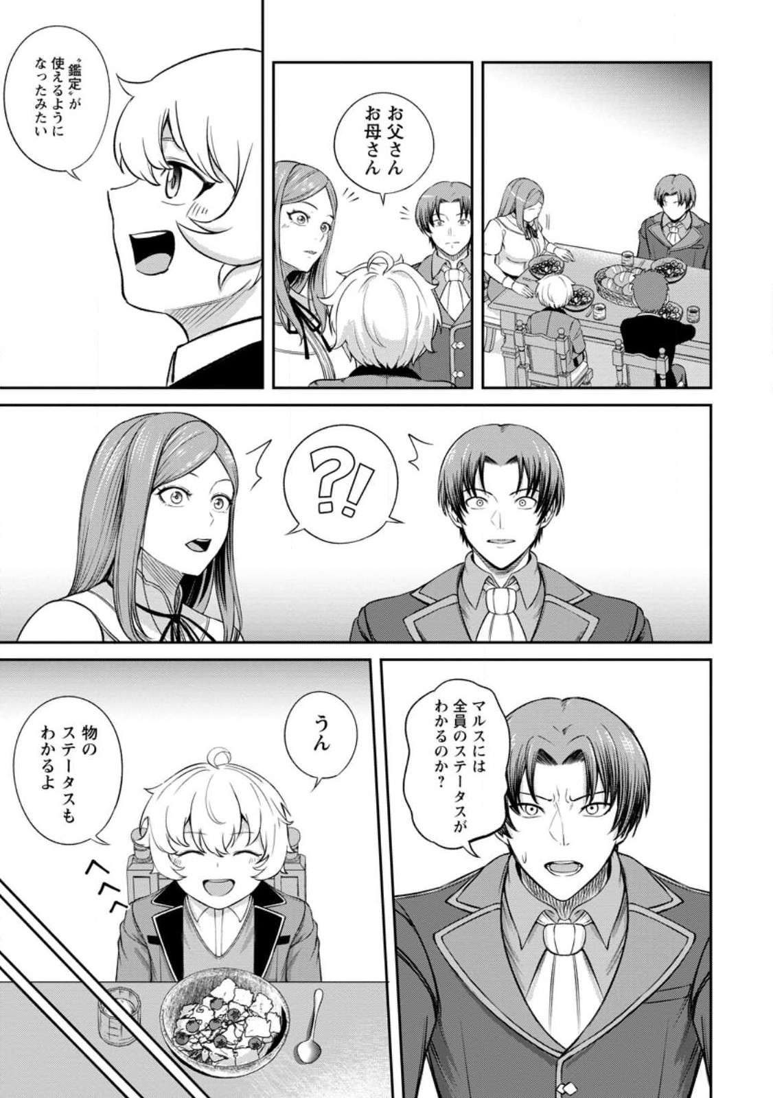 TENSEI SHITARA SAINOU GA ATTA KEN: ISEKAI ITTE MO DORYOKU SURU (MANGA) - raw - Chapter 3.2 - https://jpdd.ccdd.to/JPDD/45201405/e1yln40tyf4.jpg