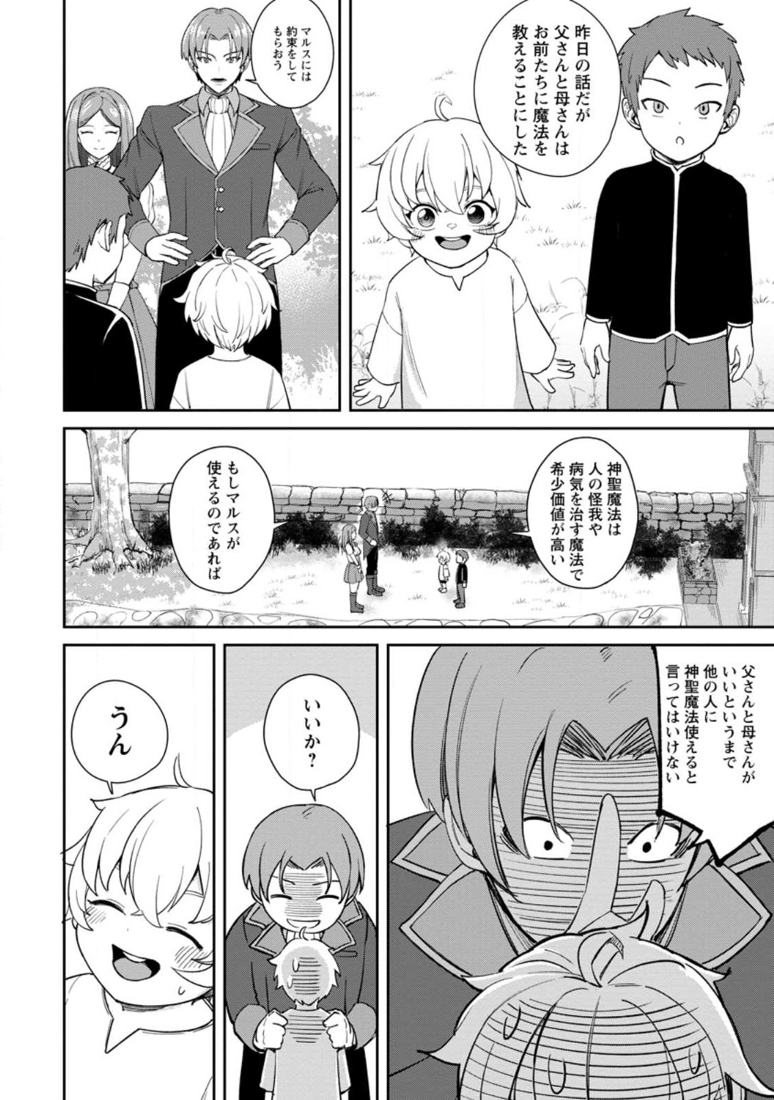 TENSEI SHITARA SAINOU GA ATTA KEN: ISEKAI ITTE MO DORYOKU SURU (MANGA) - raw - Chapter 1.3 - https://jpdd.ccdd.to/JPDD/45201405/ephsprv2jjv.jpg