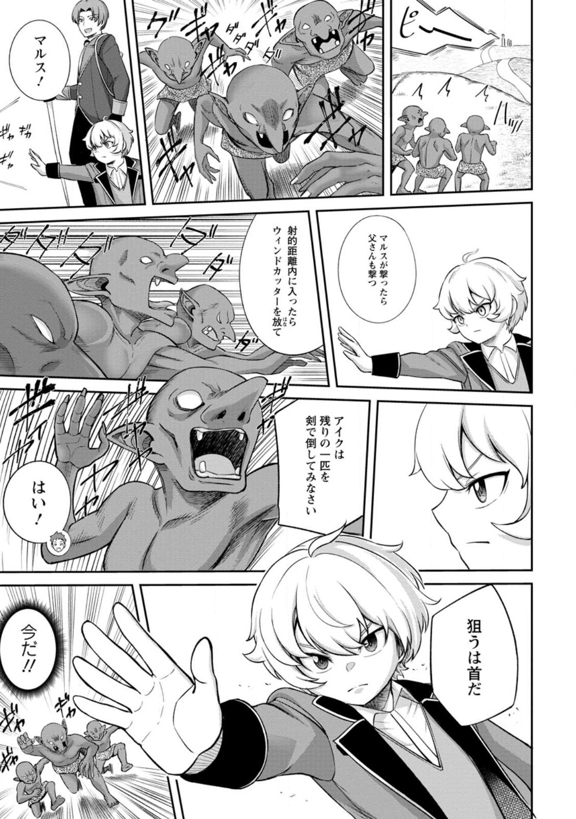 TENSEI SHITARA SAINOU GA ATTA KEN: ISEKAI ITTE MO DORYOKU SURU (MANGA) - raw - Chapter 2.3 - https://jpdd.ccdd.to/JPDD/45201405/gpaay0nc1az.jpg