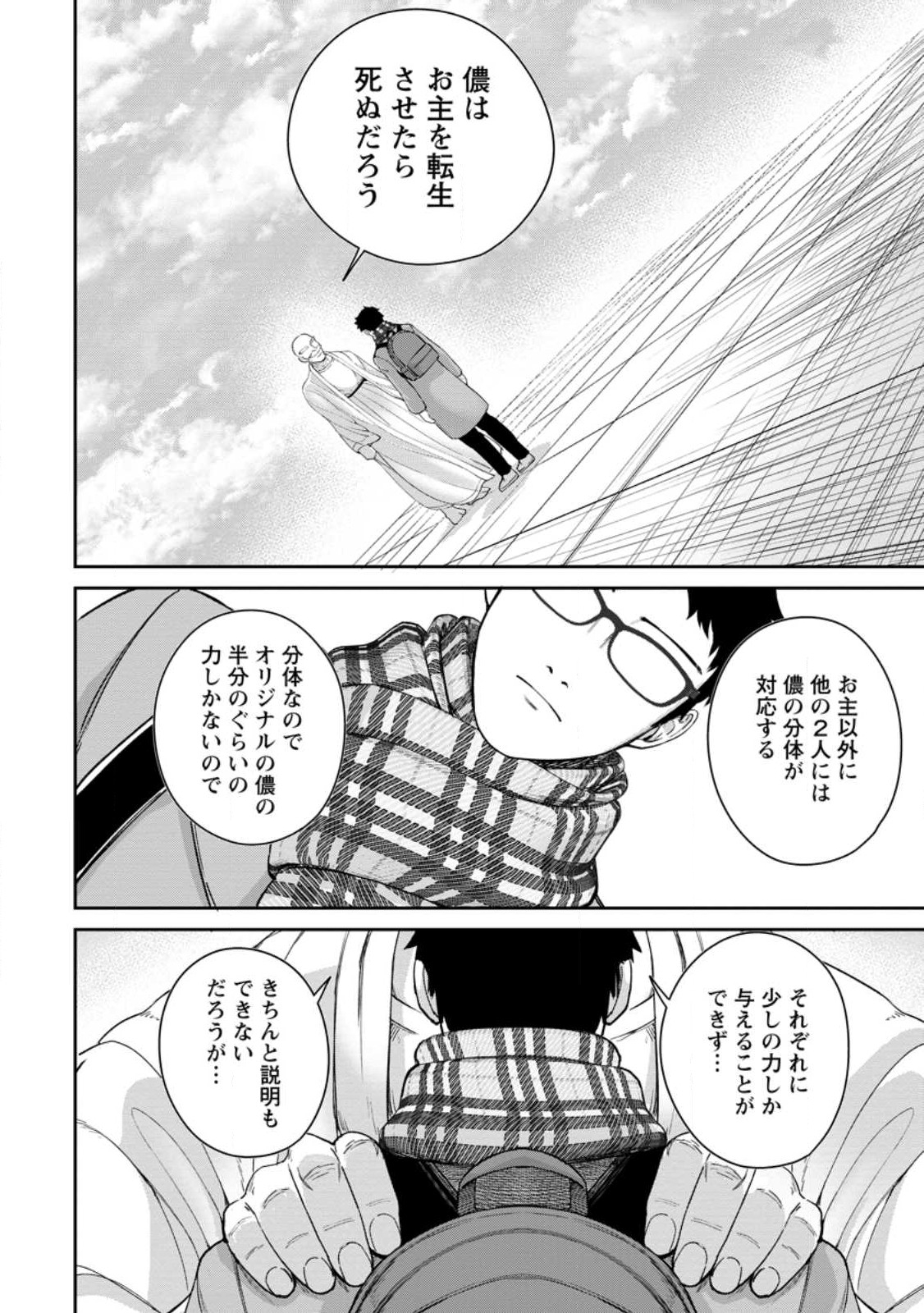 TENSEI SHITARA SAINOU GA ATTA KEN: ISEKAI ITTE MO DORYOKU SURU (MANGA) - raw - Chapter 1.2 - https://jpdd.ccdd.to/JPDD/45201405/gtxvexvmsvb.jpg