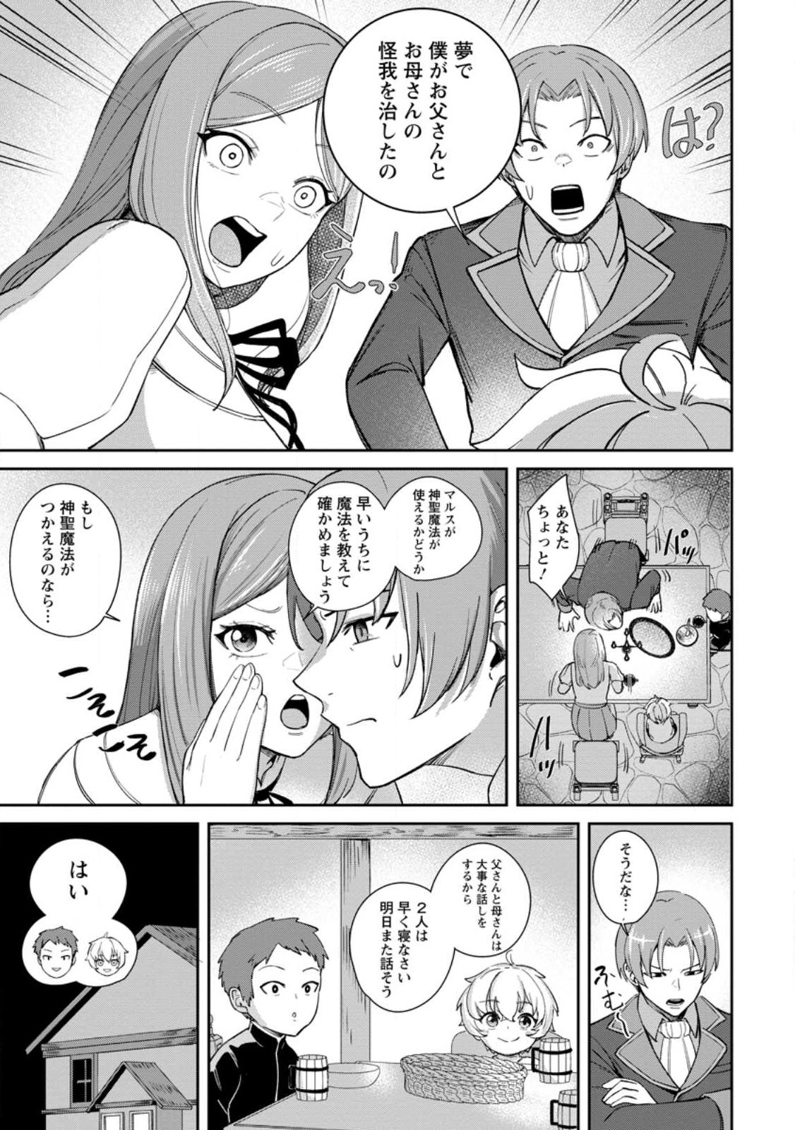 TENSEI SHITARA SAINOU GA ATTA KEN: ISEKAI ITTE MO DORYOKU SURU (MANGA) - raw - Chapter 1.3 - https://jpdd.ccdd.to/JPDD/45201405/gv5qmfipg5q.jpg