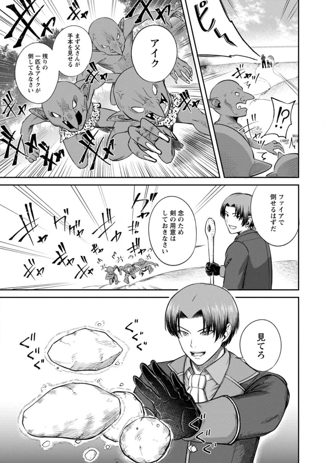 TENSEI SHITARA SAINOU GA ATTA KEN: ISEKAI ITTE MO DORYOKU SURU (MANGA) - raw - Chapter 2.3 - https://jpdd.ccdd.to/JPDD/45201405/h1yu1ihbjqj.jpg