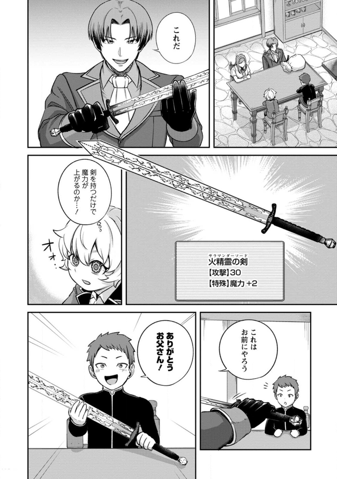 TENSEI SHITARA SAINOU GA ATTA KEN: ISEKAI ITTE MO DORYOKU SURU (MANGA) - raw - Chapter 2.1 - https://jpdd.ccdd.to/JPDD/45201405/hc4eo0u5cve.jpg