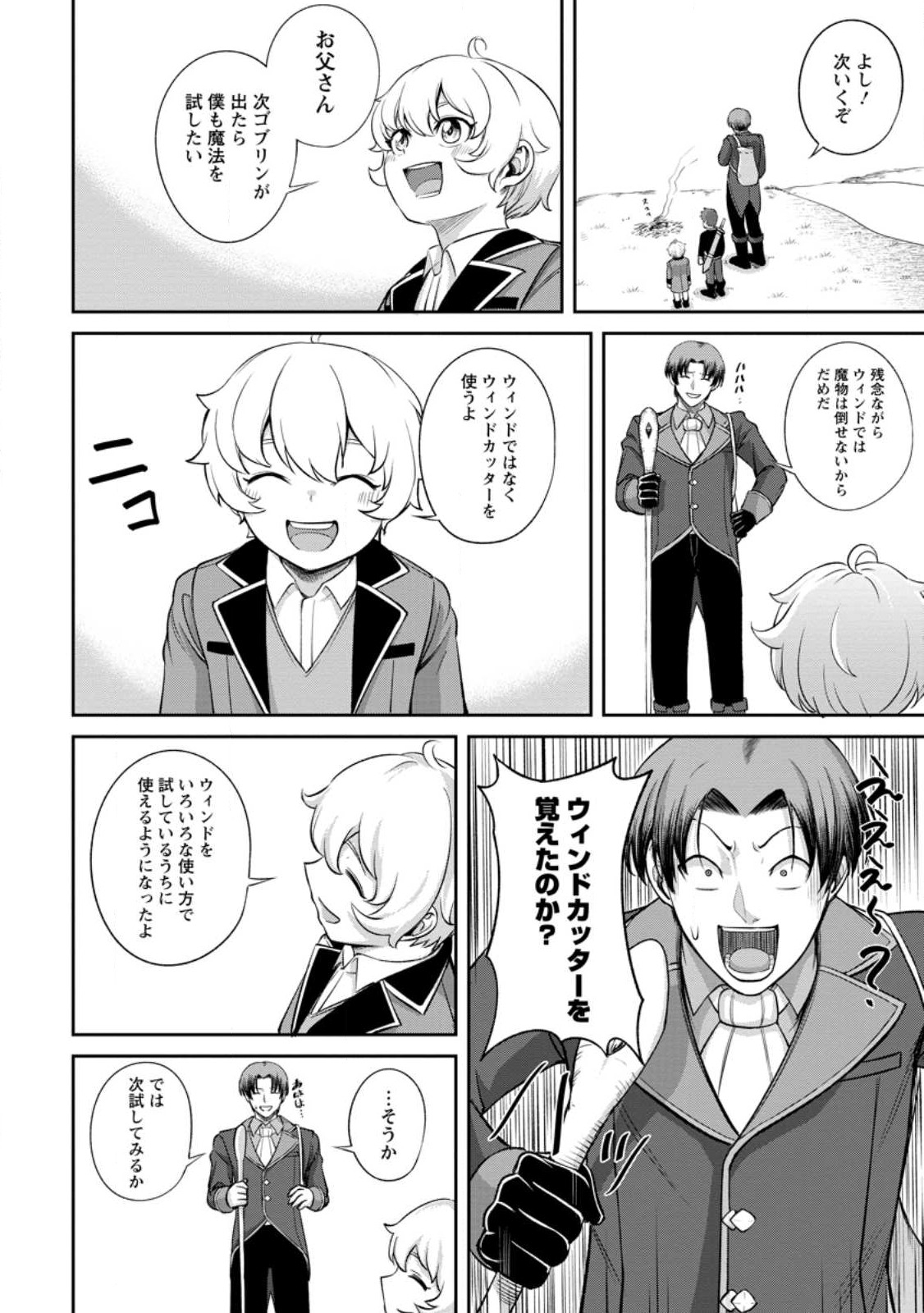 TENSEI SHITARA SAINOU GA ATTA KEN: ISEKAI ITTE MO DORYOKU SURU (MANGA) - raw - Chapter 2.3 - https://jpdd.ccdd.to/JPDD/45201405/hjfmv3qwtel.jpg
