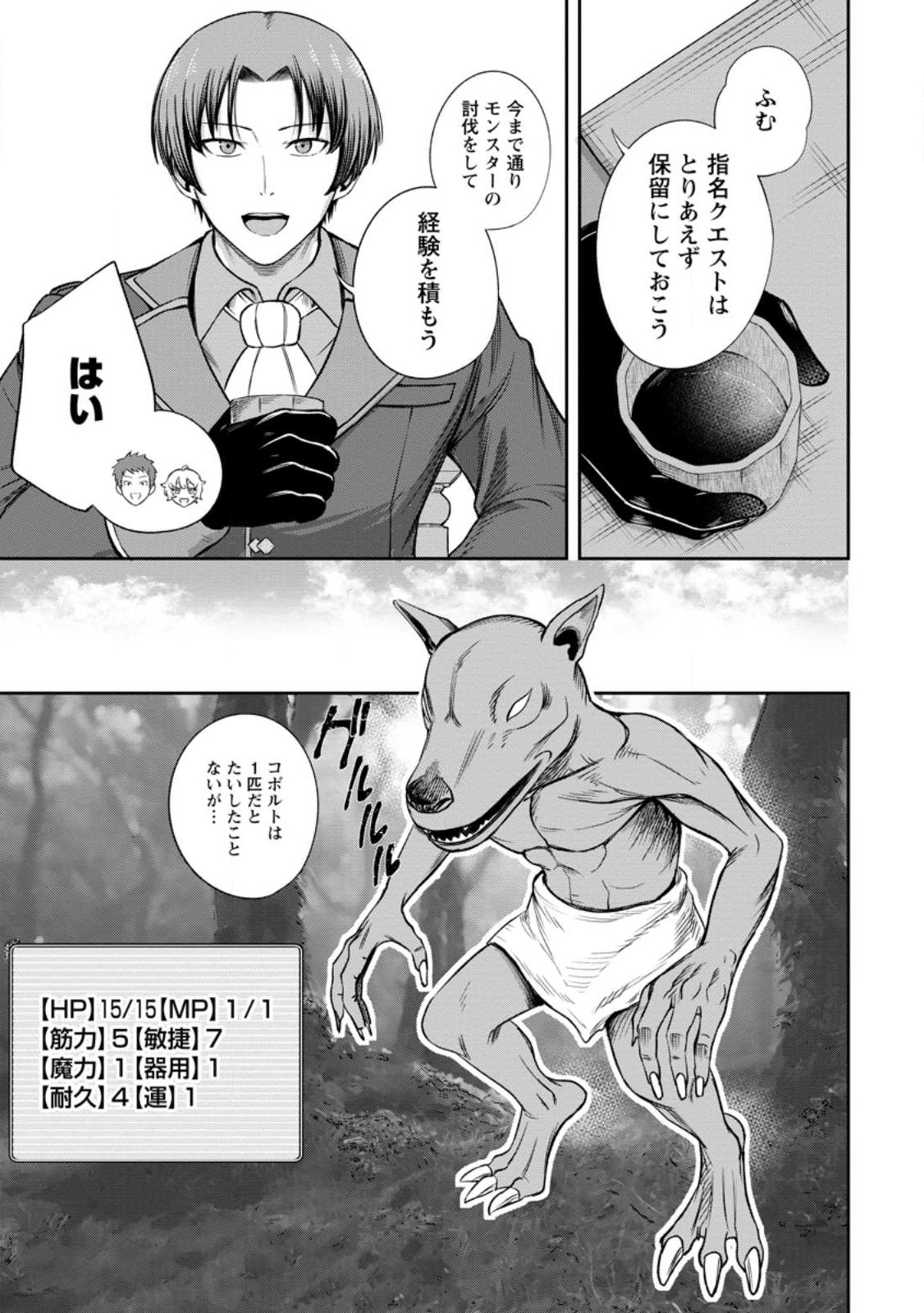 TENSEI SHITARA SAINOU GA ATTA KEN: ISEKAI ITTE MO DORYOKU SURU (MANGA) - raw - Chapter 3.1 - https://jpdd.ccdd.to/JPDD/45201405/i25fl4faspa.jpg