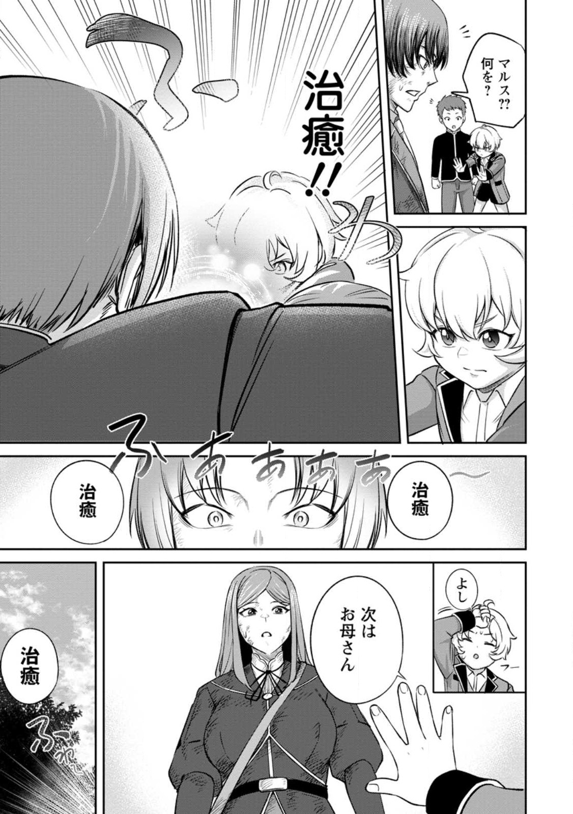 TENSEI SHITARA SAINOU GA ATTA KEN: ISEKAI ITTE MO DORYOKU SURU (MANGA) - raw - Chapter 2.1 - https://jpdd.ccdd.to/JPDD/45201405/iaxf2mmonfq.jpg