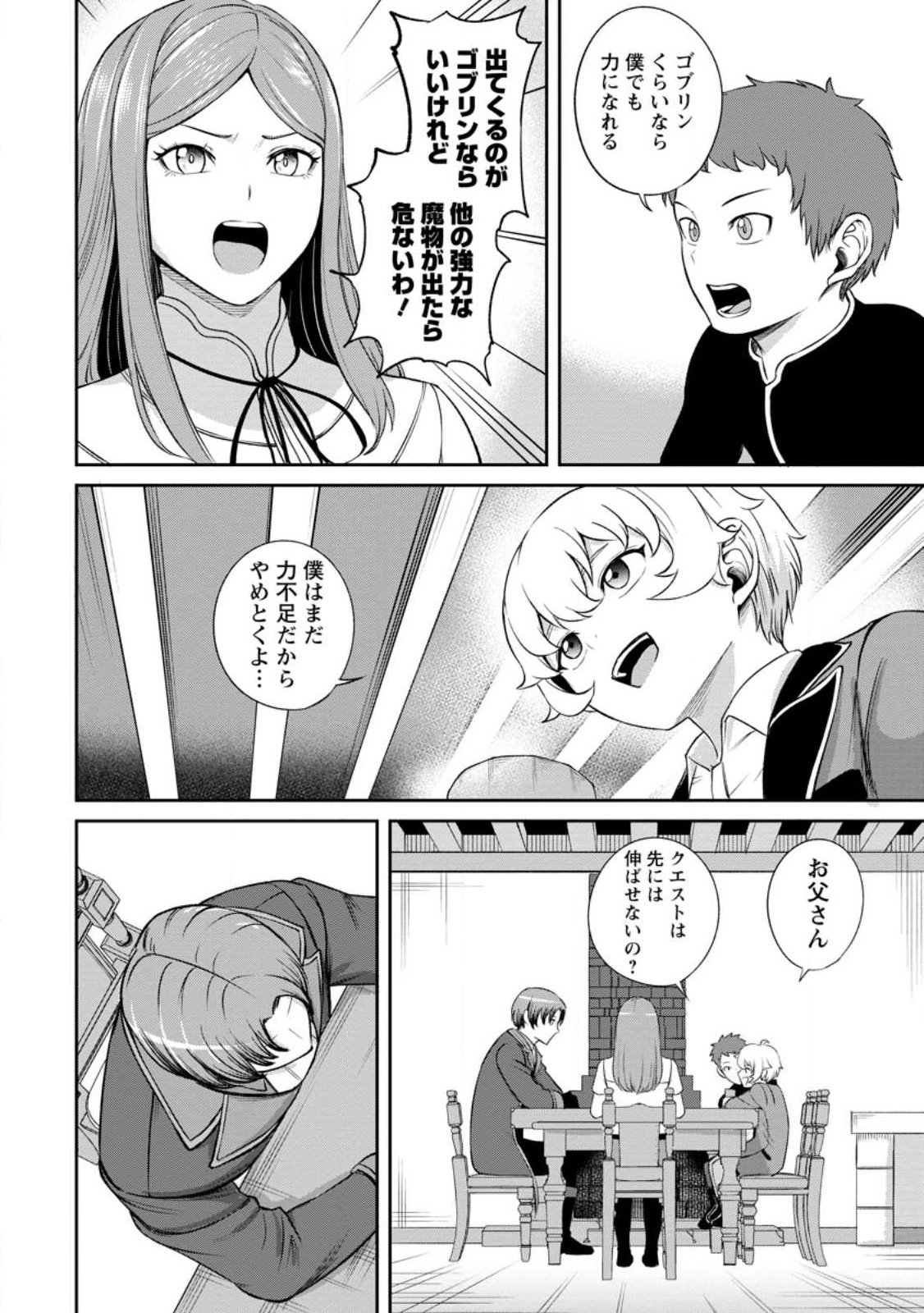 TENSEI SHITARA SAINOU GA ATTA KEN: ISEKAI ITTE MO DORYOKU SURU (MANGA) - raw - Chapter 3.1 - https://jpdd.ccdd.to/JPDD/45201405/jfz5yfwncia.jpg