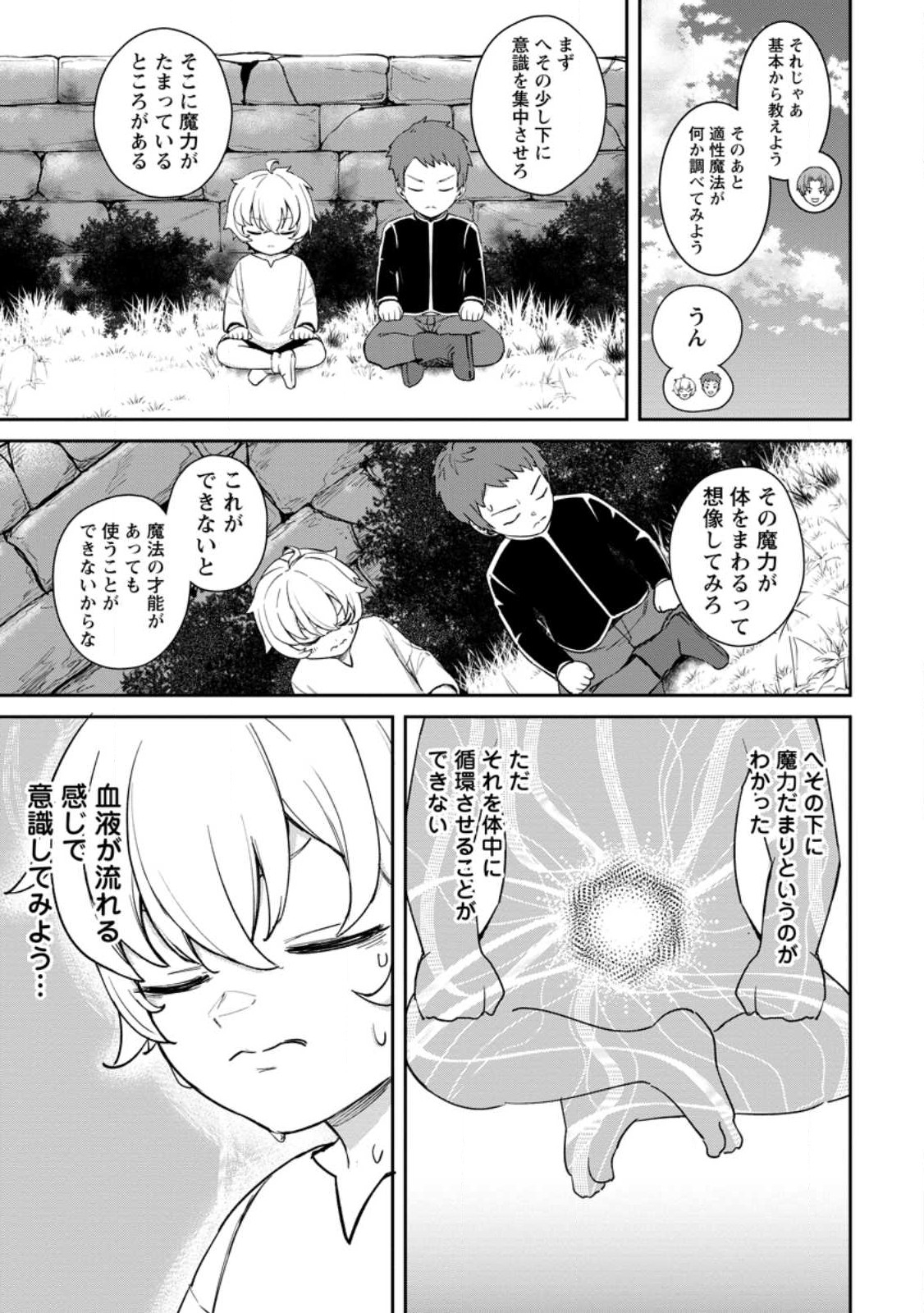 TENSEI SHITARA SAINOU GA ATTA KEN: ISEKAI ITTE MO DORYOKU SURU (MANGA) - raw - Chapter 1.3 - https://jpdd.ccdd.to/JPDD/45201405/jhougxsbxd0.jpg