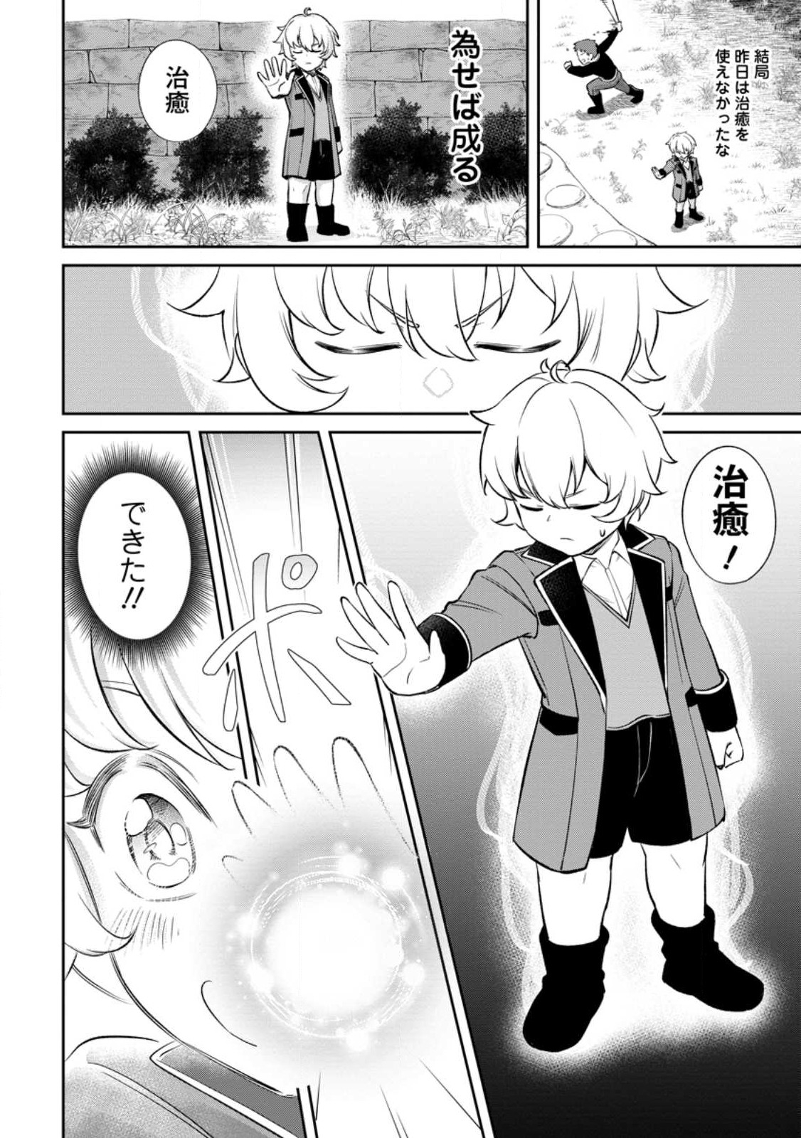 TENSEI SHITARA SAINOU GA ATTA KEN: ISEKAI ITTE MO DORYOKU SURU (MANGA) - raw - Chapter 2.1 - https://jpdd.ccdd.to/JPDD/45201405/ko1krxeqbhb.jpg