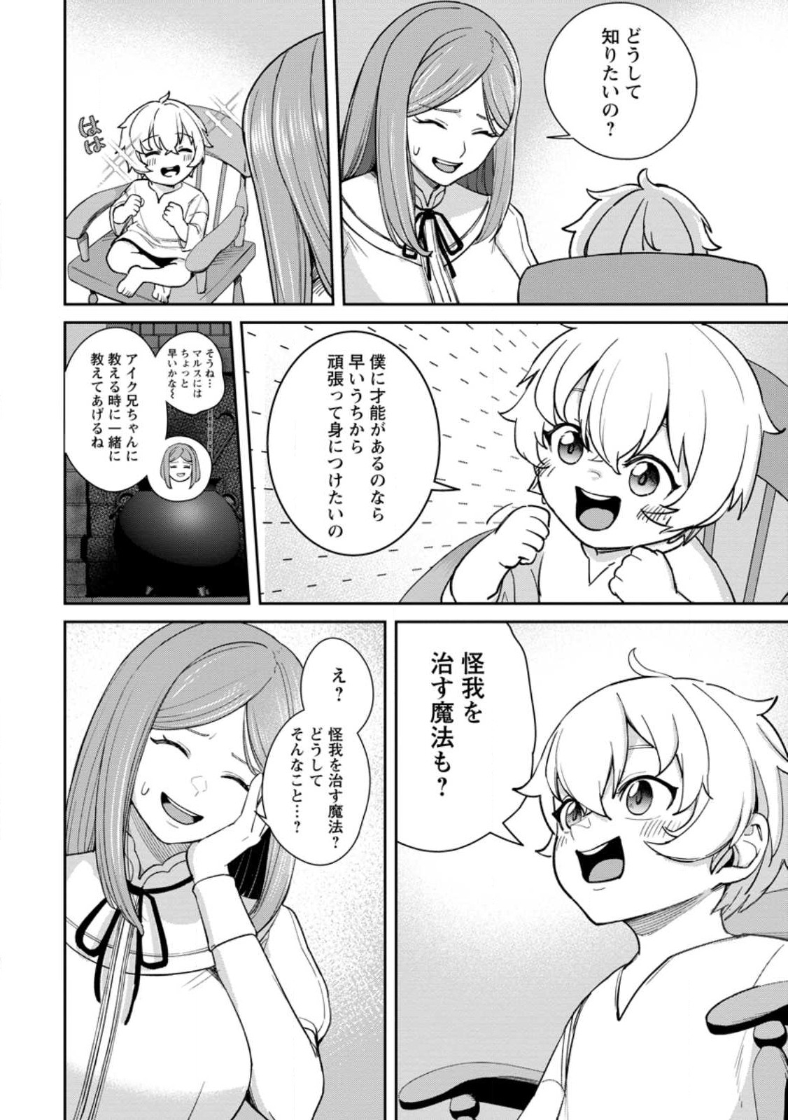 TENSEI SHITARA SAINOU GA ATTA KEN: ISEKAI ITTE MO DORYOKU SURU (MANGA) - raw - Chapter 1.3 - https://jpdd.ccdd.to/JPDD/45201405/m431ujfj2qi.jpg