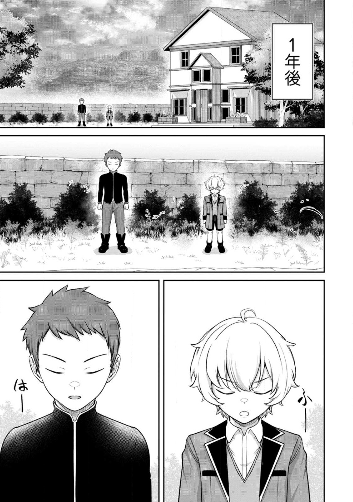 TENSEI SHITARA SAINOU GA ATTA KEN: ISEKAI ITTE MO DORYOKU SURU (MANGA) - raw - Chapter 2.1 - https://jpdd.ccdd.to/JPDD/45201405/m4djhkyccfz.jpg