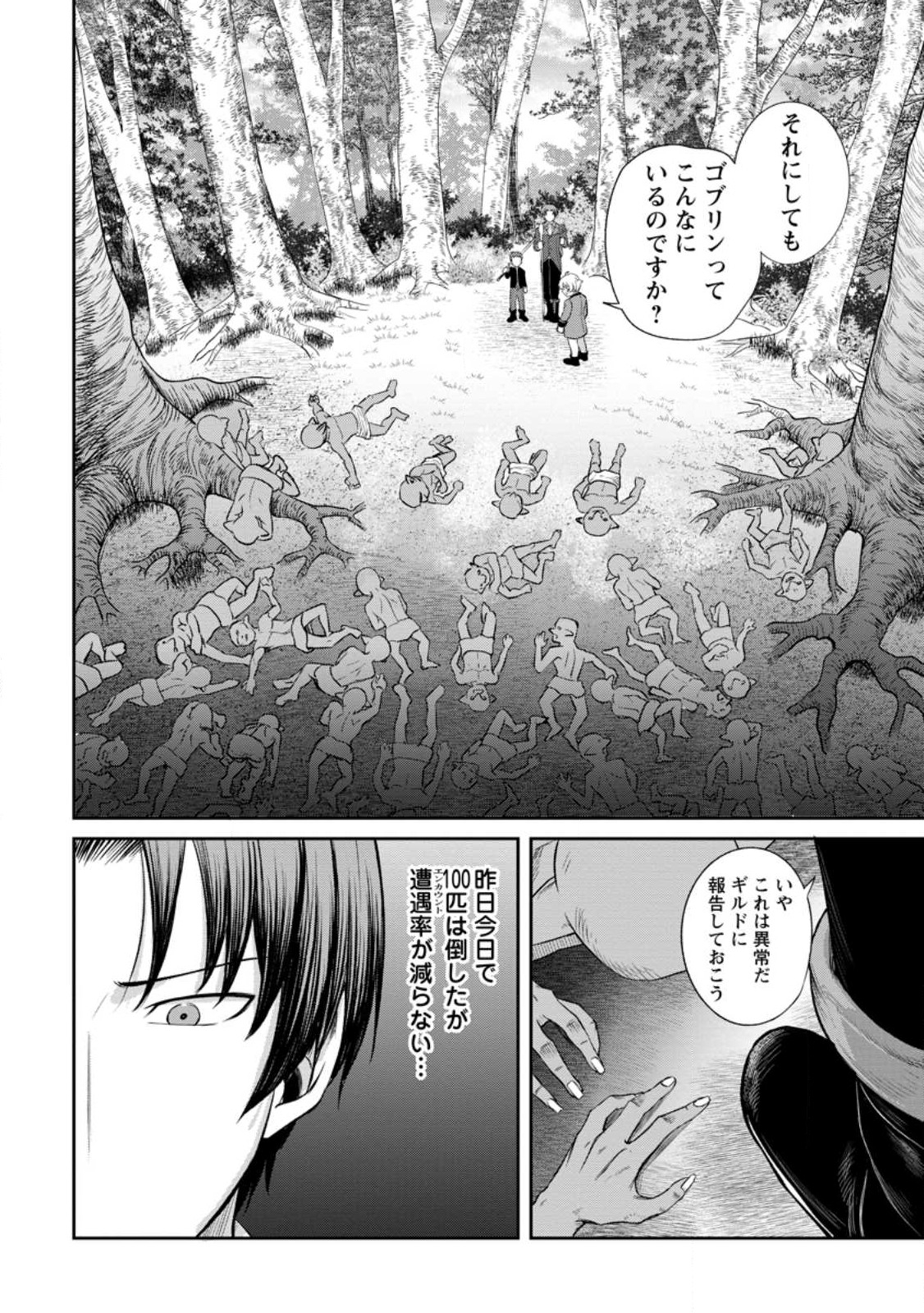 TENSEI SHITARA SAINOU GA ATTA KEN: ISEKAI ITTE MO DORYOKU SURU (MANGA) - raw - Chapter 3.1 - https://jpdd.ccdd.to/JPDD/45201405/mxelfiu2qi2.jpg