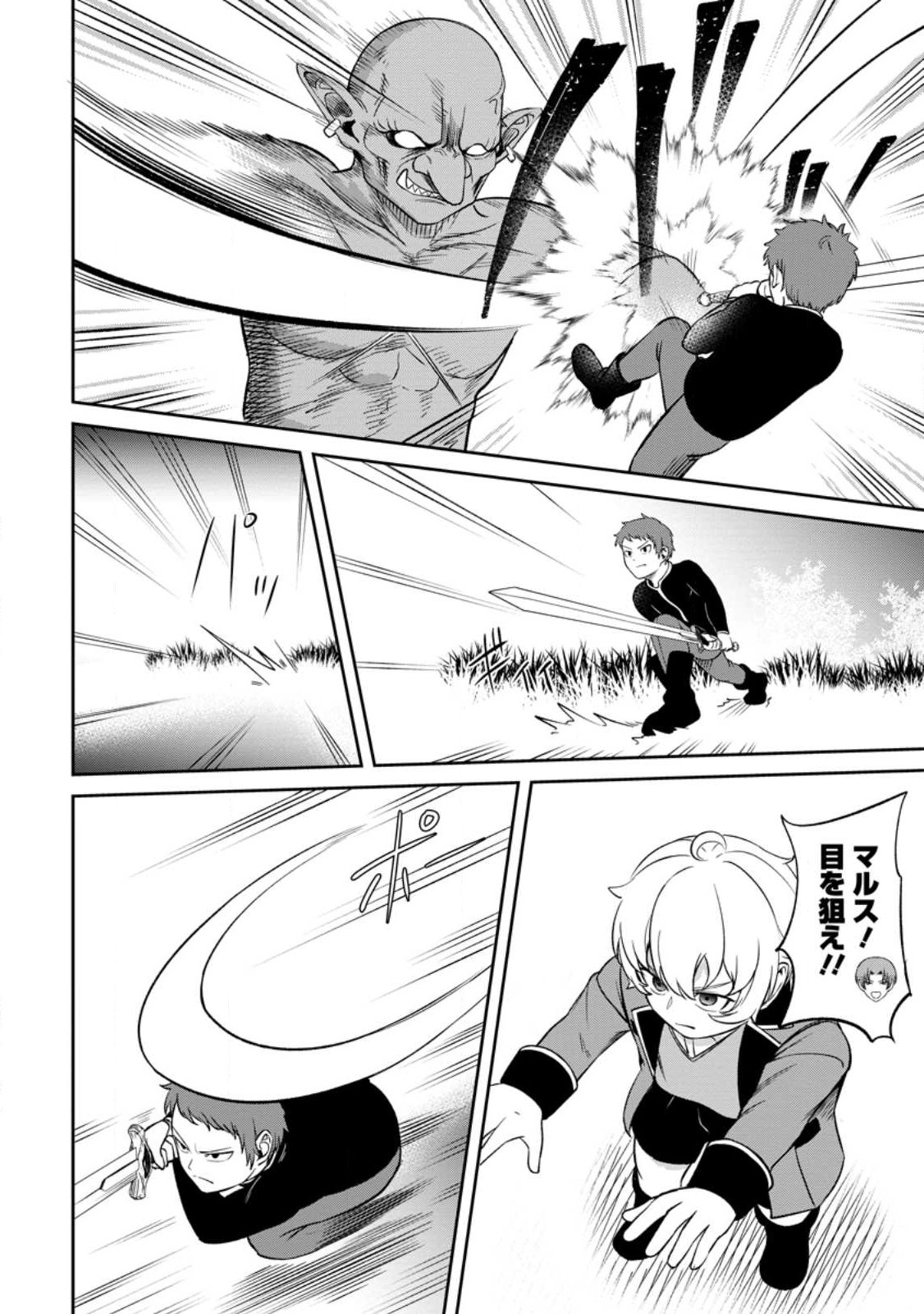 TENSEI SHITARA SAINOU GA ATTA KEN: ISEKAI ITTE MO DORYOKU SURU (MANGA) - raw - Chapter 3.3 - https://jpdd.ccdd.to/JPDD/45201405/ncia4xji05m.jpg
