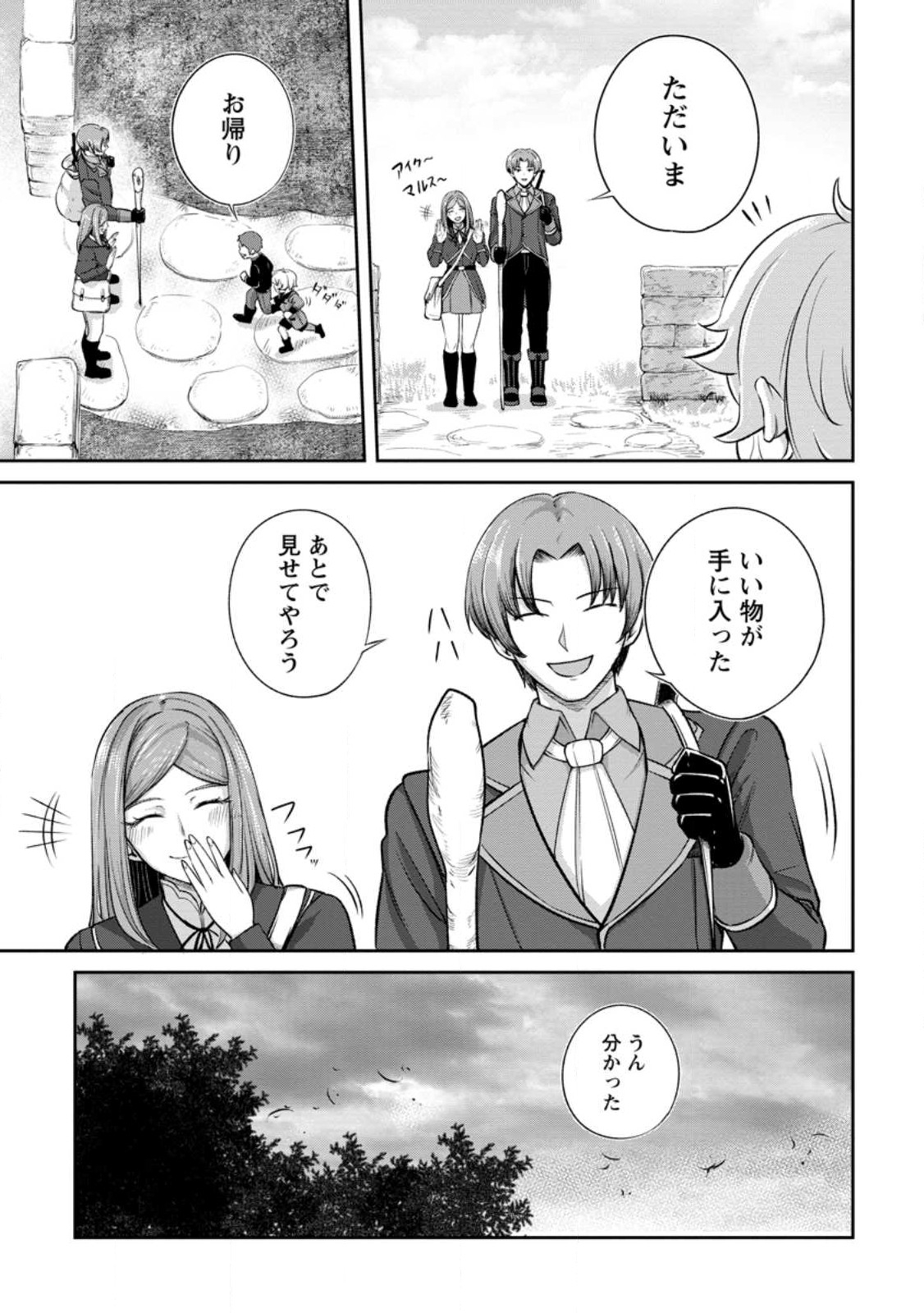 TENSEI SHITARA SAINOU GA ATTA KEN: ISEKAI ITTE MO DORYOKU SURU (MANGA) - raw - Chapter 2.1 - https://jpdd.ccdd.to/JPDD/45201405/nf1rq4wssl5.jpg