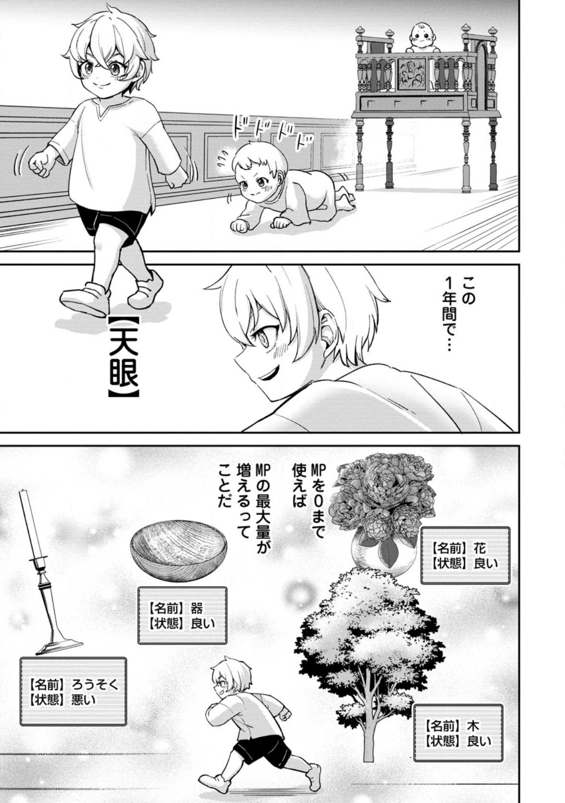 TENSEI SHITARA SAINOU GA ATTA KEN: ISEKAI ITTE MO DORYOKU SURU (MANGA) - raw - Chapter 1.2 - https://jpdd.ccdd.to/JPDD/45201405/oa2nqupdsei.jpg