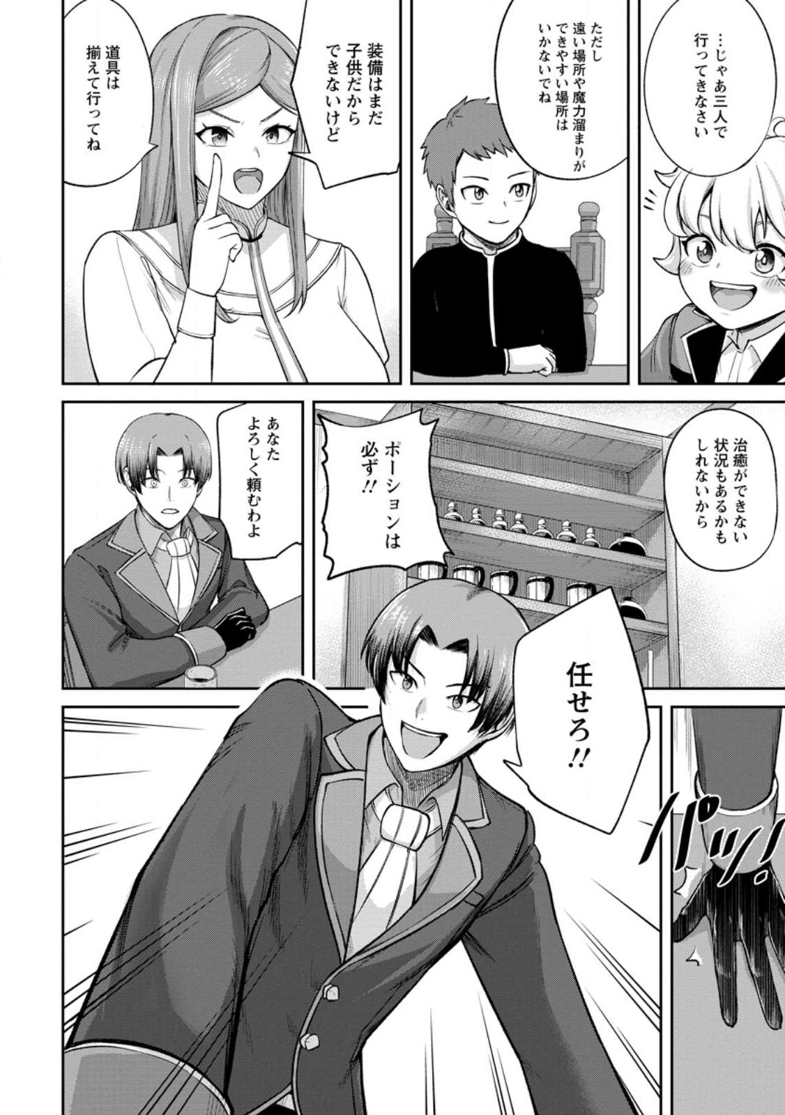 TENSEI SHITARA SAINOU GA ATTA KEN: ISEKAI ITTE MO DORYOKU SURU (MANGA) - raw - Chapter 2.2 - https://jpdd.ccdd.to/JPDD/45201405/oadylp0x3gt.jpg