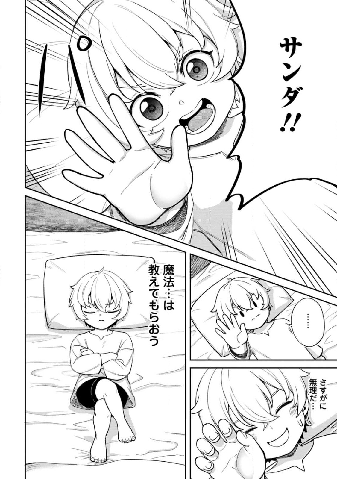TENSEI SHITARA SAINOU GA ATTA KEN: ISEKAI ITTE MO DORYOKU SURU (MANGA) - raw - Chapter 1.3 - https://jpdd.ccdd.to/JPDD/45201405/qccw0wyehes.jpg