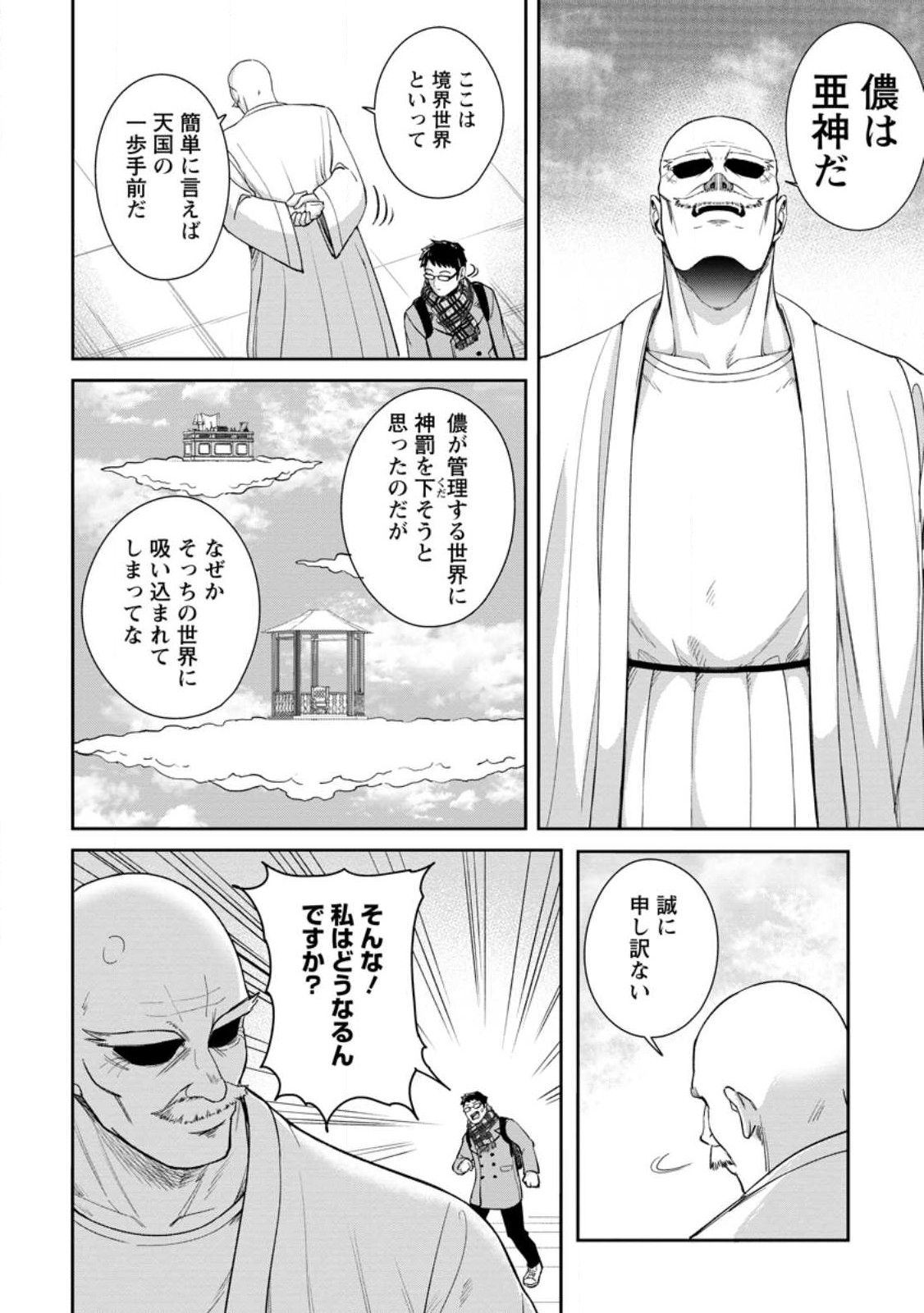 TENSEI SHITARA SAINOU GA ATTA KEN: ISEKAI ITTE MO DORYOKU SURU (MANGA) - raw - Chapter 1.1 - https://jpdd.ccdd.to/JPDD/45201405/qmrdjshmxin.jpg