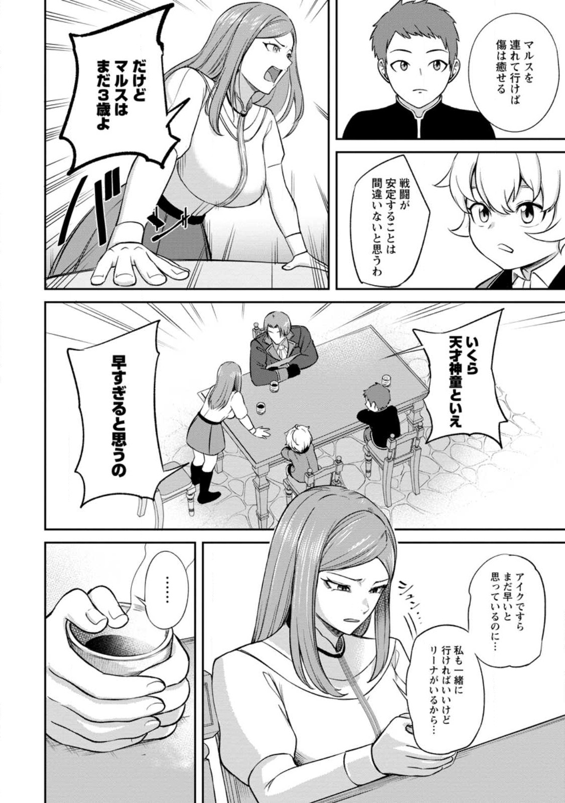 TENSEI SHITARA SAINOU GA ATTA KEN: ISEKAI ITTE MO DORYOKU SURU (MANGA) - raw - Chapter 2.2 - https://jpdd.ccdd.to/JPDD/45201405/qpaekogdrnn.jpg