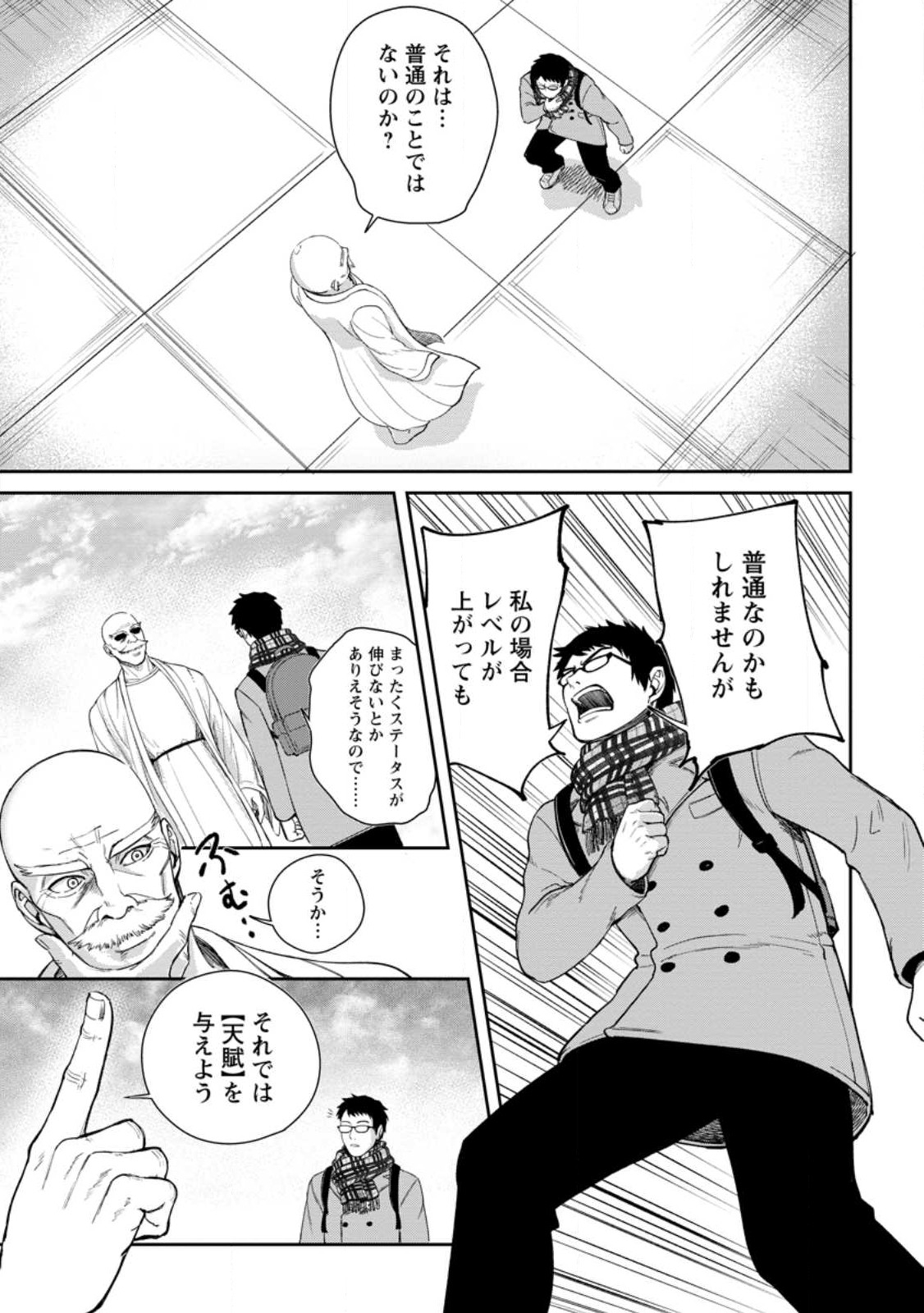 TENSEI SHITARA SAINOU GA ATTA KEN: ISEKAI ITTE MO DORYOKU SURU (MANGA) - raw - Chapter 1.2 - https://jpdd.ccdd.to/JPDD/45201405/qvjcdjpfs3d.jpg