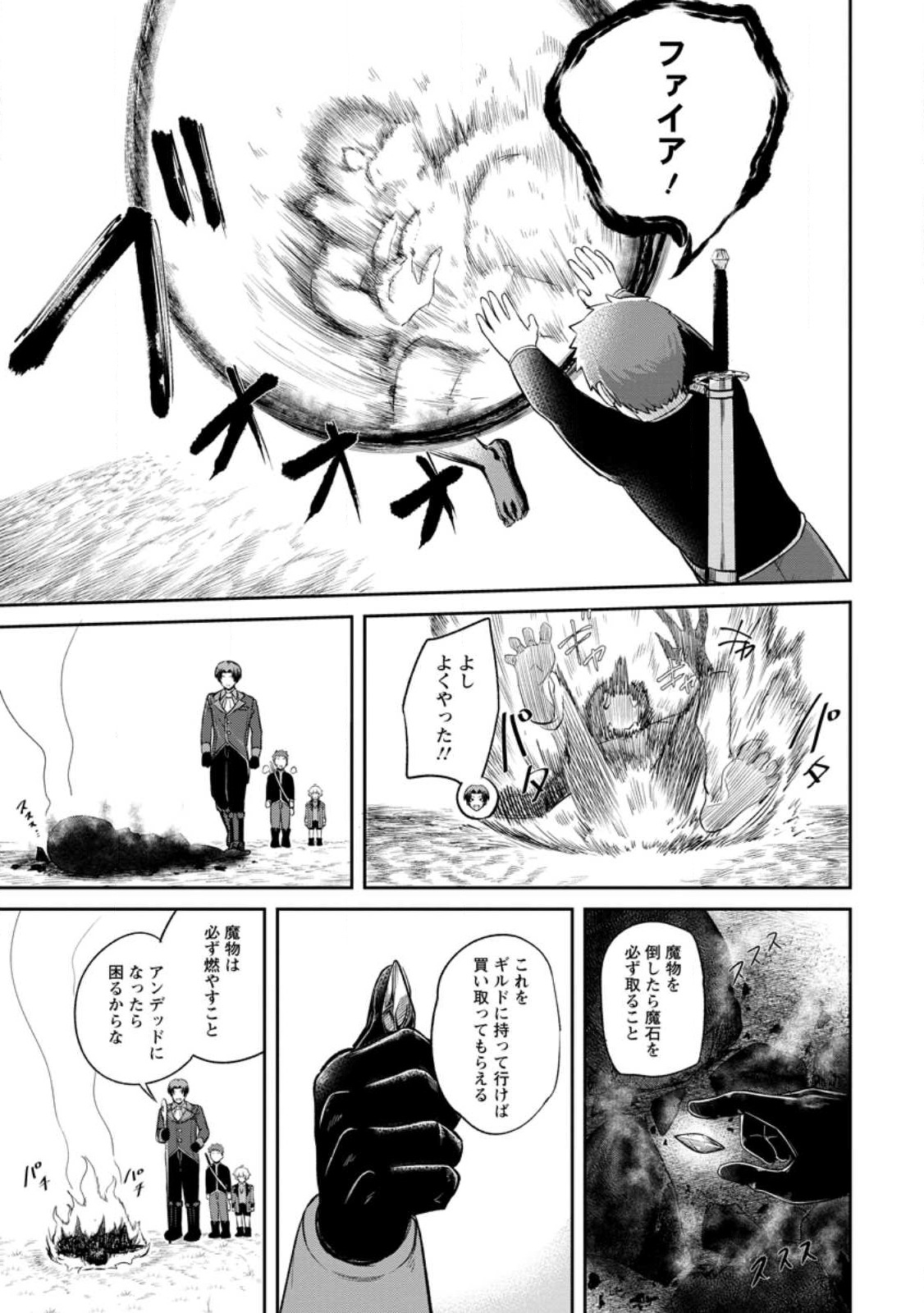 TENSEI SHITARA SAINOU GA ATTA KEN: ISEKAI ITTE MO DORYOKU SURU (MANGA) - raw - Chapter 2.3 - https://jpdd.ccdd.to/JPDD/45201405/s5nbmet21at.jpg