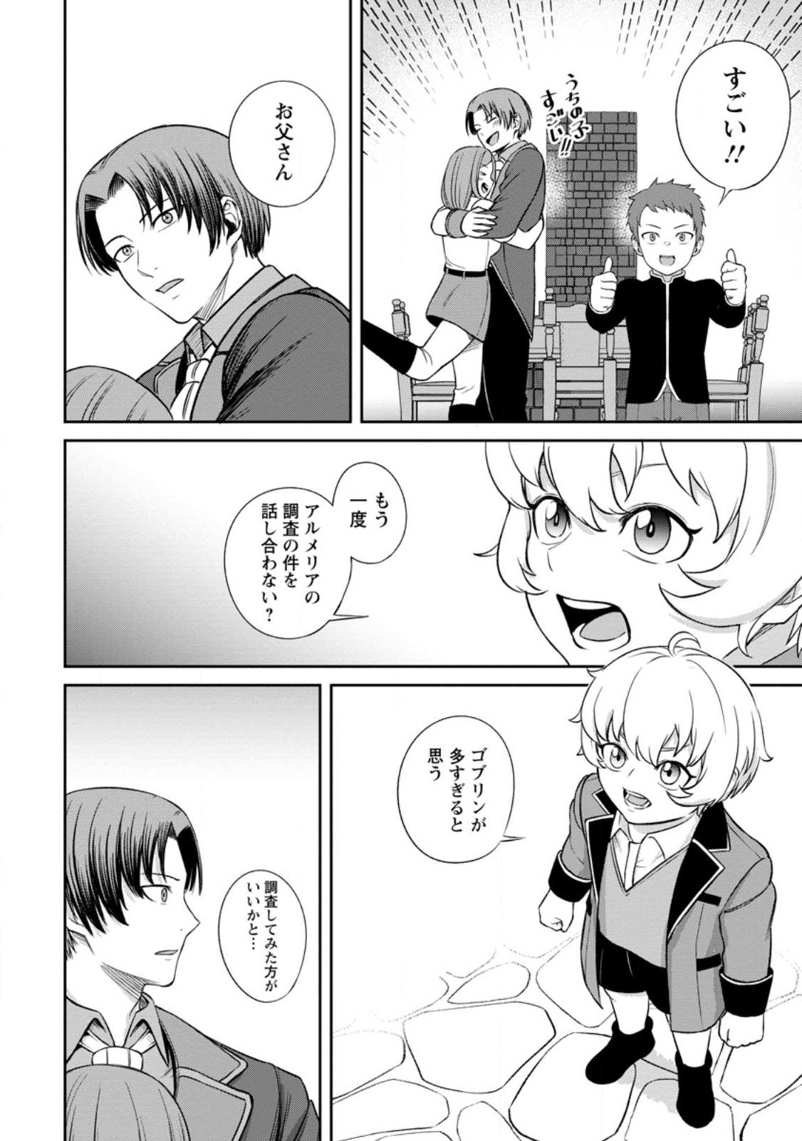 TENSEI SHITARA SAINOU GA ATTA KEN: ISEKAI ITTE MO DORYOKU SURU (MANGA) - raw - Chapter 3.2 - https://jpdd.ccdd.to/JPDD/45201405/sd2re4nk0tc.jpg