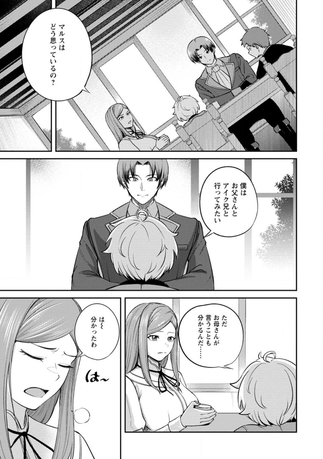 TENSEI SHITARA SAINOU GA ATTA KEN: ISEKAI ITTE MO DORYOKU SURU (MANGA) - raw - Chapter 2.2 - https://jpdd.ccdd.to/JPDD/45201405/slu5rebteyy.jpg