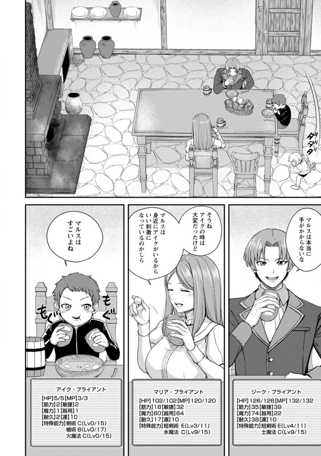 TENSEI SHITARA SAINOU GA ATTA KEN: ISEKAI ITTE MO DORYOKU SURU (MANGA) - raw - Chapter 1.2 - https://jpdd.ccdd.to/JPDD/45201405/tcdjczkkzl5.jpg