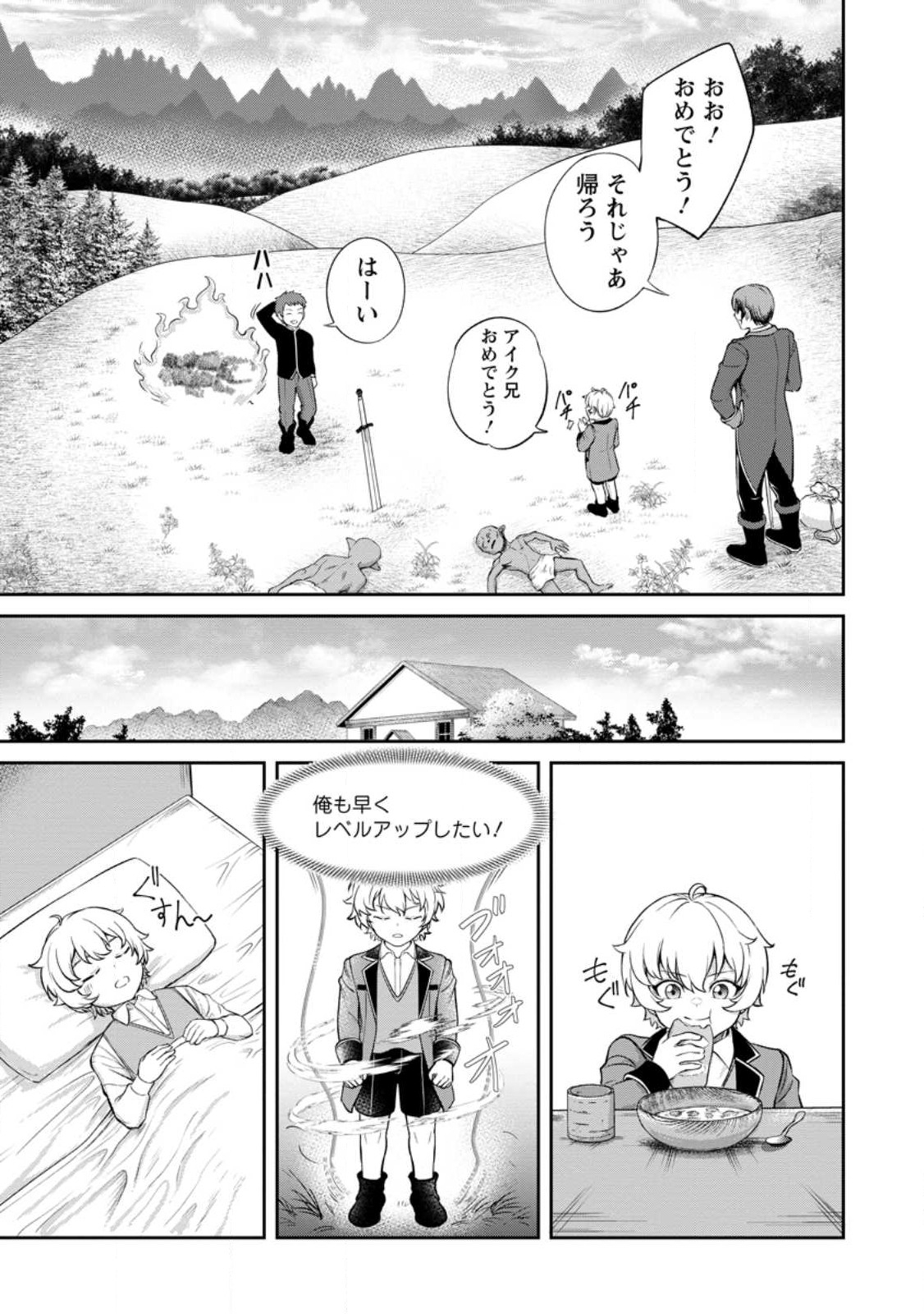 TENSEI SHITARA SAINOU GA ATTA KEN: ISEKAI ITTE MO DORYOKU SURU (MANGA) - raw - Chapter 3.1 - https://jpdd.ccdd.to/JPDD/45201405/tdzxa3rpl4d.jpg