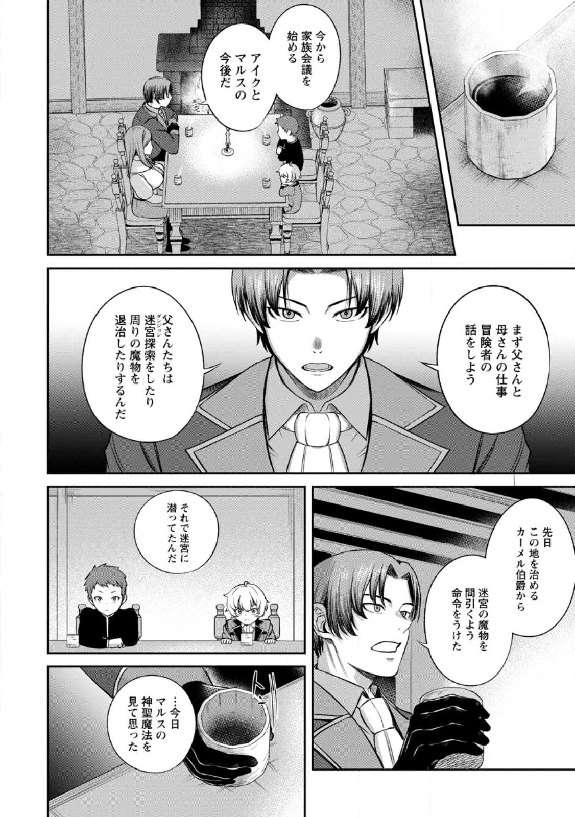TENSEI SHITARA SAINOU GA ATTA KEN: ISEKAI ITTE MO DORYOKU SURU (MANGA) - raw - Chapter 2.1 - https://jpdd.ccdd.to/JPDD/45201405/tncqjhkvuyj.jpg