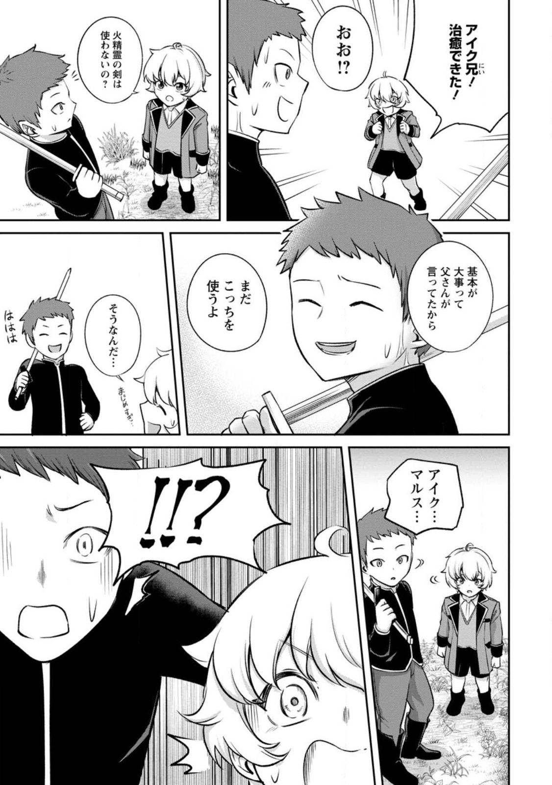 TENSEI SHITARA SAINOU GA ATTA KEN: ISEKAI ITTE MO DORYOKU SURU (MANGA) - raw - Chapter 2.1 - https://jpdd.ccdd.to/JPDD/45201405/uichhr4wygr.jpg
