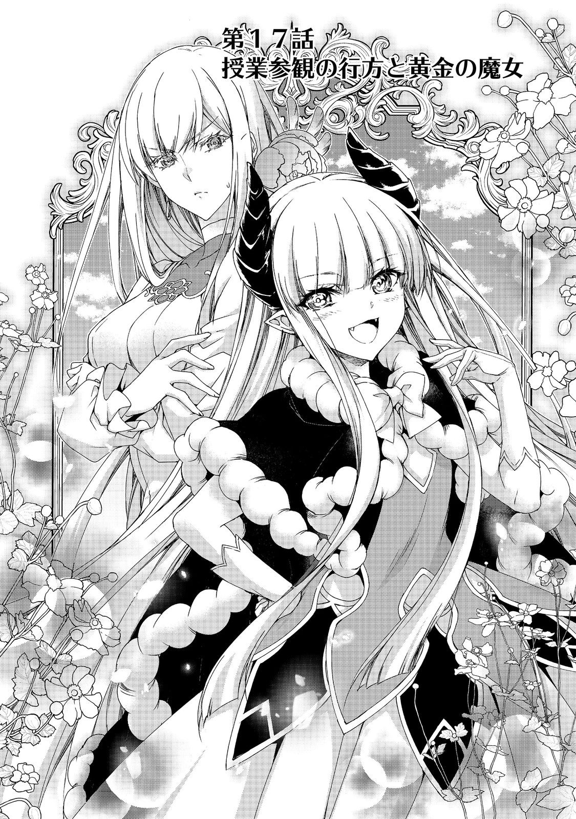 MOTO KIZOKU REIJOU DE MIKON NO HAHA DESUGA, MUSUMETACHI GA KAWAII SUGITE BOUKENSHAGYO MO KU NI NARIMASEN (MANGA) - raw - Chapter 17.1 - https://jpdd.ccdd.to/JPDD/45201405/uk5wgxigw2l.jpg