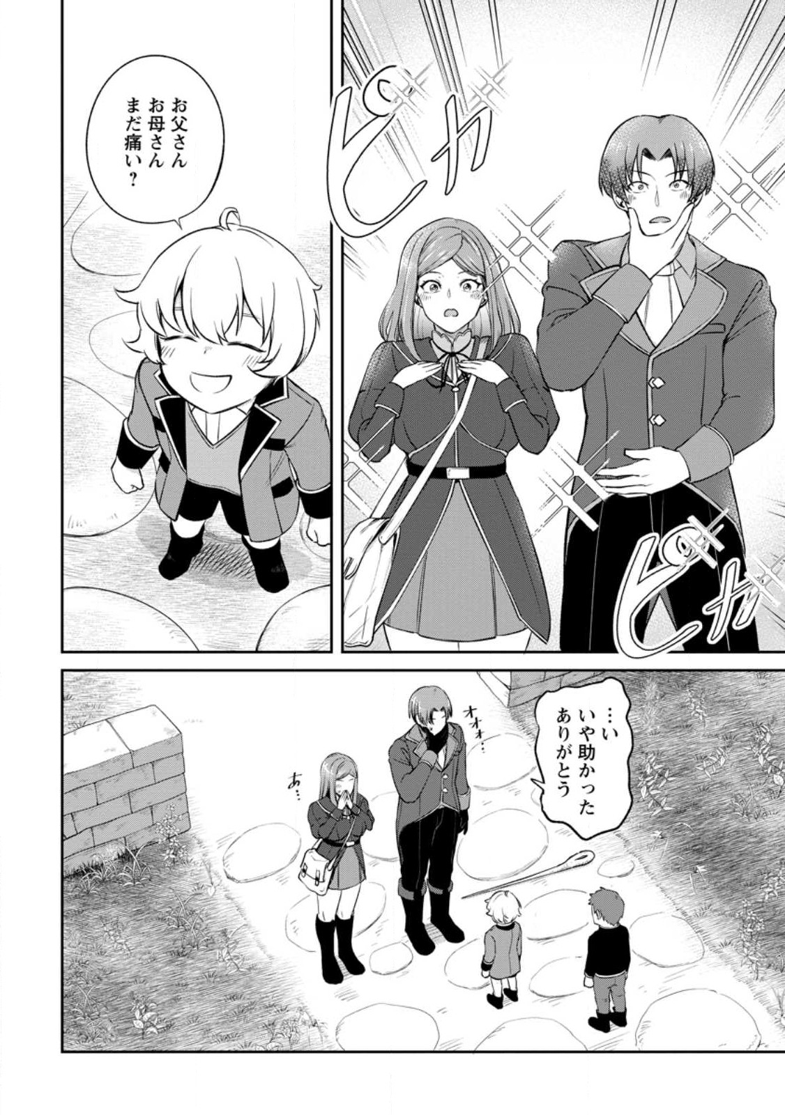 TENSEI SHITARA SAINOU GA ATTA KEN: ISEKAI ITTE MO DORYOKU SURU (MANGA) - raw - Chapter 2.1 - https://jpdd.ccdd.to/JPDD/45201405/vqo3lnv042q.jpg
