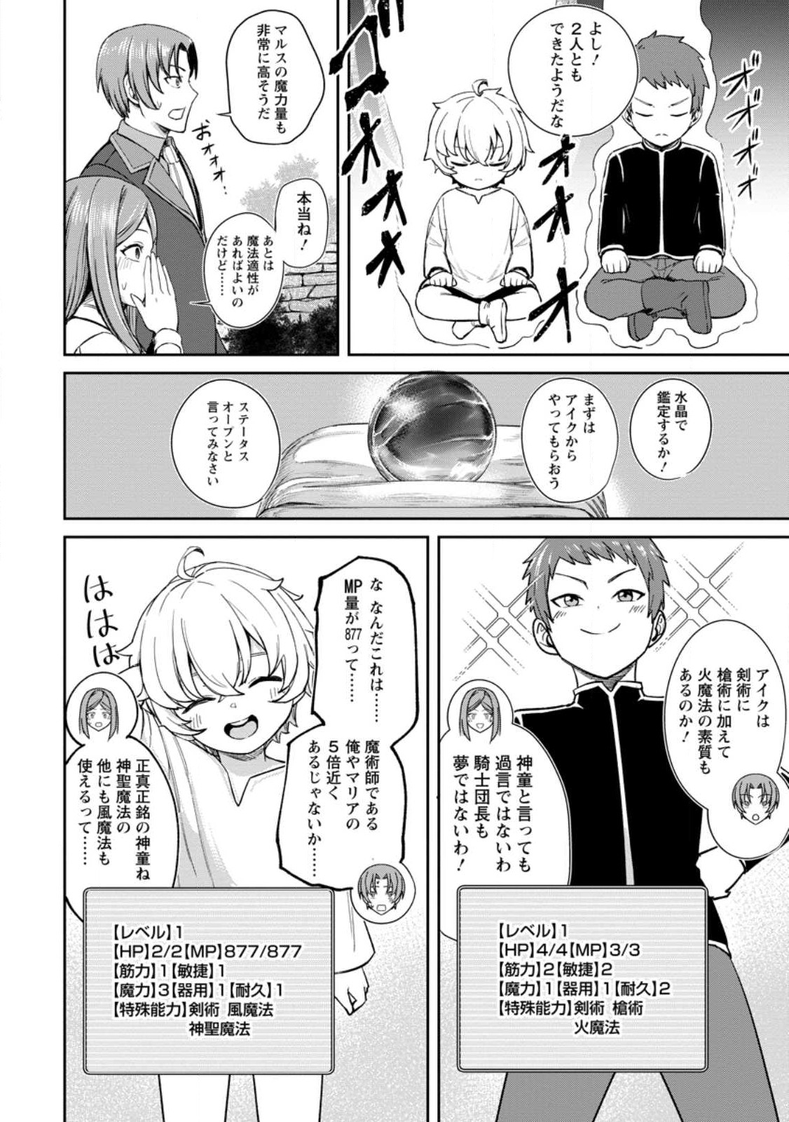 TENSEI SHITARA SAINOU GA ATTA KEN: ISEKAI ITTE MO DORYOKU SURU (MANGA) - raw - Chapter 1.3 - https://jpdd.ccdd.to/JPDD/45201405/vrw5gumf544.jpg