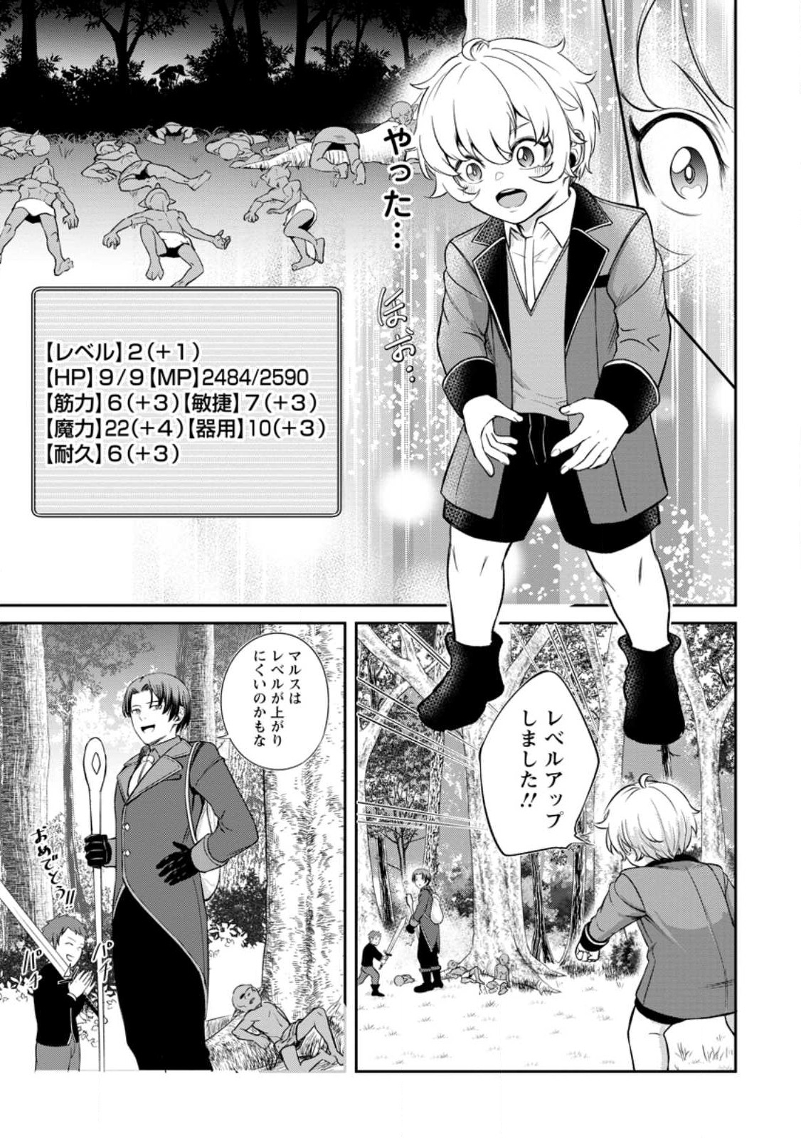TENSEI SHITARA SAINOU GA ATTA KEN: ISEKAI ITTE MO DORYOKU SURU (MANGA) - raw - Chapter 3.1 - https://jpdd.ccdd.to/JPDD/45201405/vvrk03srw3t.jpg