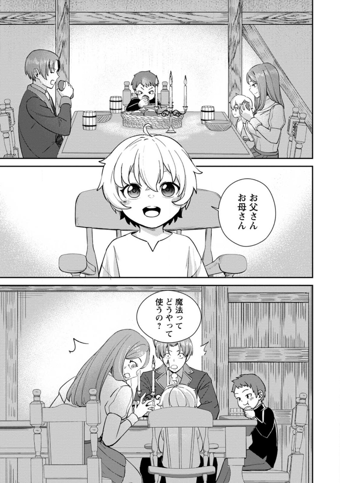 TENSEI SHITARA SAINOU GA ATTA KEN: ISEKAI ITTE MO DORYOKU SURU (MANGA) - raw - Chapter 1.3 - https://jpdd.ccdd.to/JPDD/45201405/vx1sq333r4p.jpg