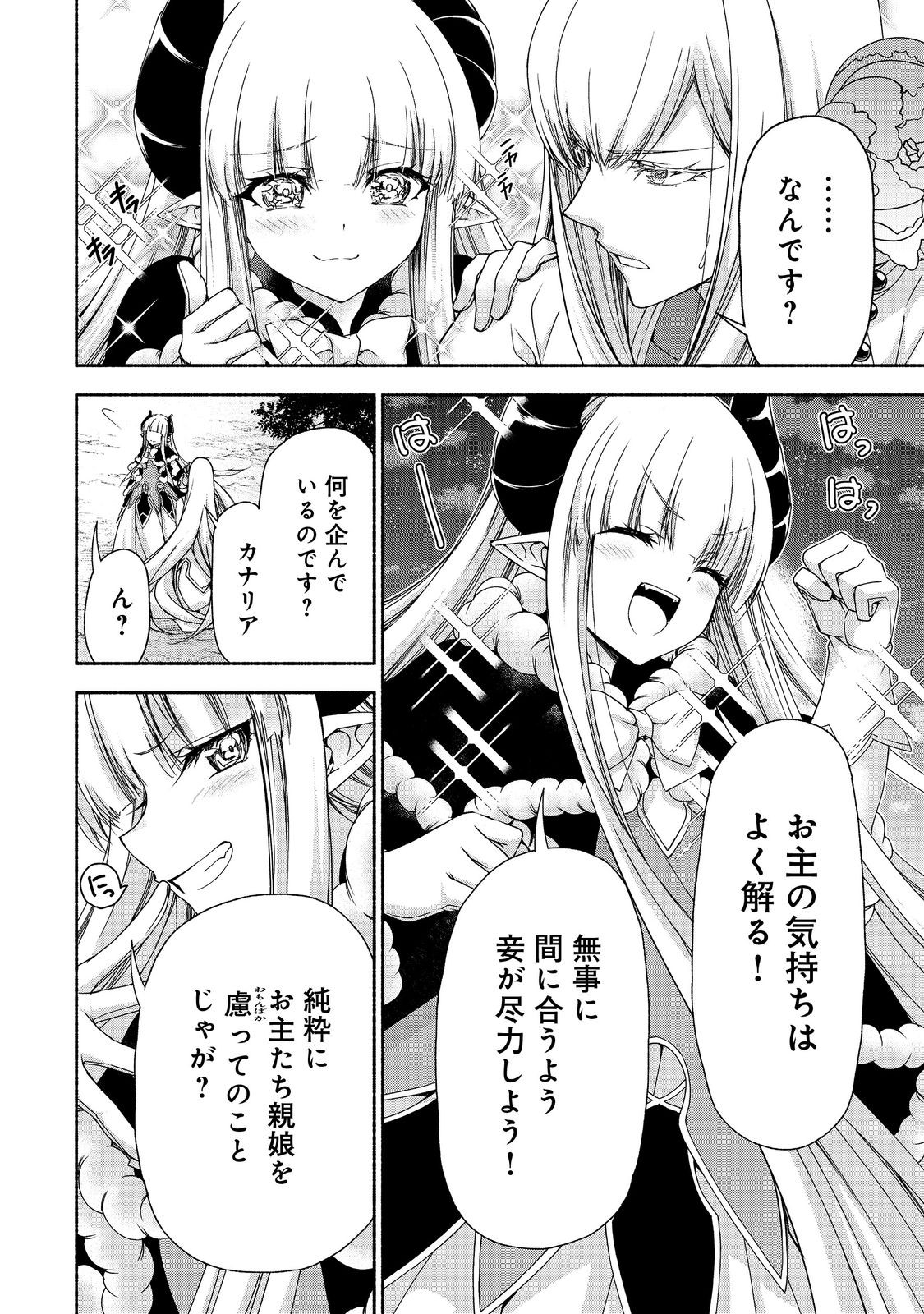 MOTO KIZOKU REIJOU DE MIKON NO HAHA DESUGA, MUSUMETACHI GA KAWAII SUGITE BOUKENSHAGYO MO KU NI NARIMASEN (MANGA) - raw - Chapter 17.2 - https://jpdd.ccdd.to/JPDD/45201405/wcksnripbw0.jpg