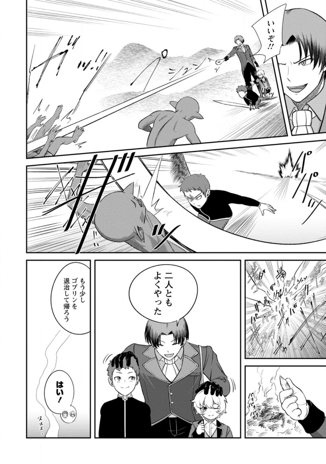 TENSEI SHITARA SAINOU GA ATTA KEN: ISEKAI ITTE MO DORYOKU SURU (MANGA) - raw - Chapter 2.3 - https://jpdd.ccdd.to/JPDD/45201405/xhkivpeiih5.jpg