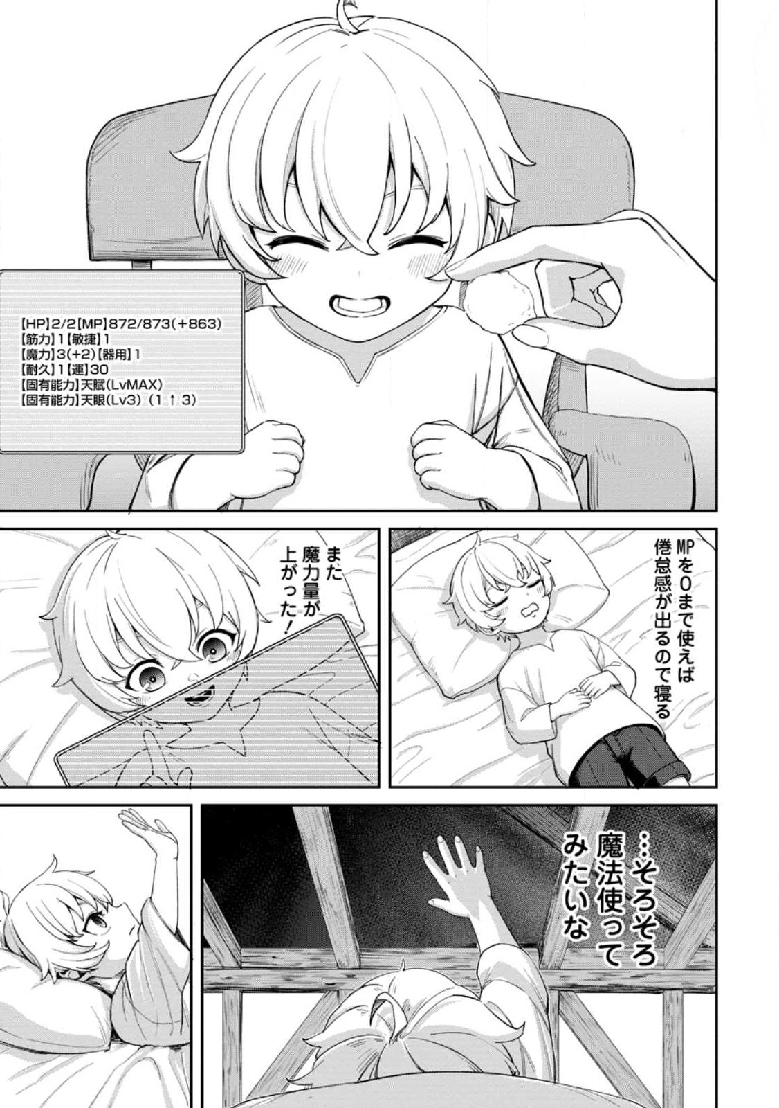 TENSEI SHITARA SAINOU GA ATTA KEN: ISEKAI ITTE MO DORYOKU SURU (MANGA) - raw - Chapter 1.3 - https://jpdd.ccdd.to/JPDD/45201405/xlvxrub3mhl.jpg
