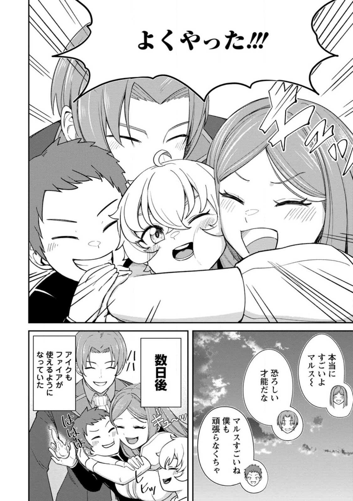 TENSEI SHITARA SAINOU GA ATTA KEN: ISEKAI ITTE MO DORYOKU SURU (MANGA) - raw - Chapter 1.3 - https://jpdd.ccdd.to/JPDD/45201405/yvw5wrg1hag.jpg
