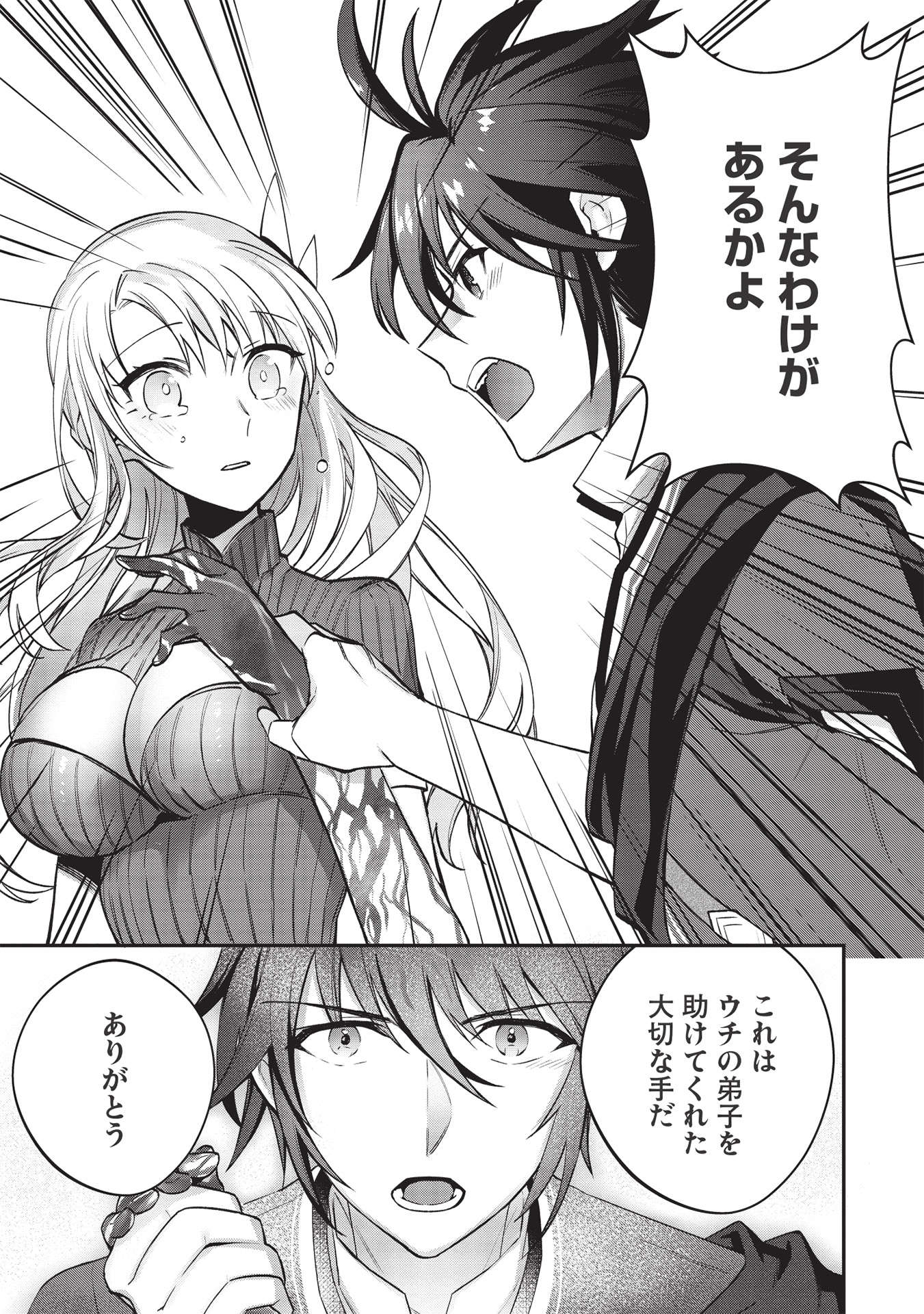 KANSU TO YUUSHA NO CHOU MA KYOUDOU - raw - Chapter 7 - https://jpdd.ccdd.to/JPDD/45211405/0gapp5krphy.jpg