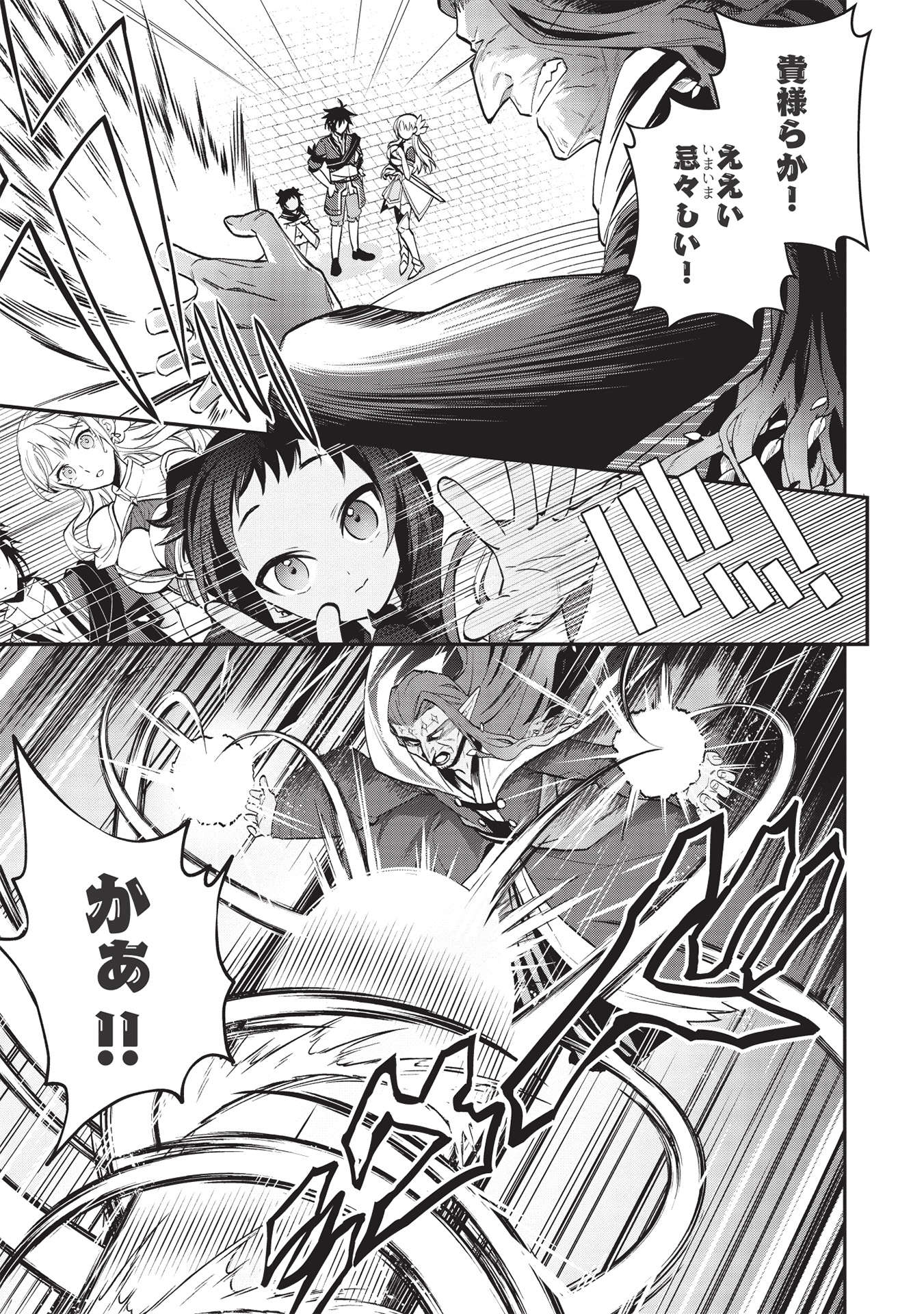 KANSU TO YUUSHA NO CHOU MA KYOUDOU - raw - Chapter 7 - https://jpdd.ccdd.to/JPDD/45211405/3omle02445j.jpg