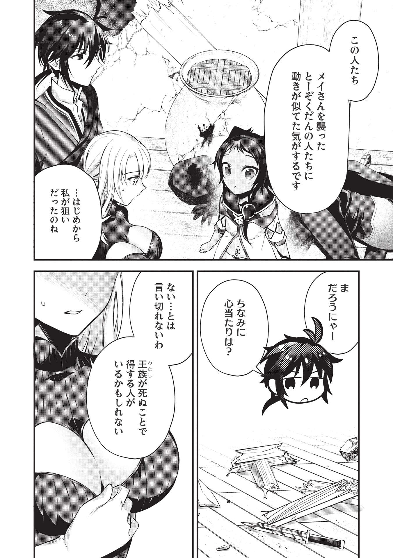 KANSU TO YUUSHA NO CHOU MA KYOUDOU - raw - Chapter 6 - https://jpdd.ccdd.to/JPDD/45211405/4vs4cikz4cz.jpg