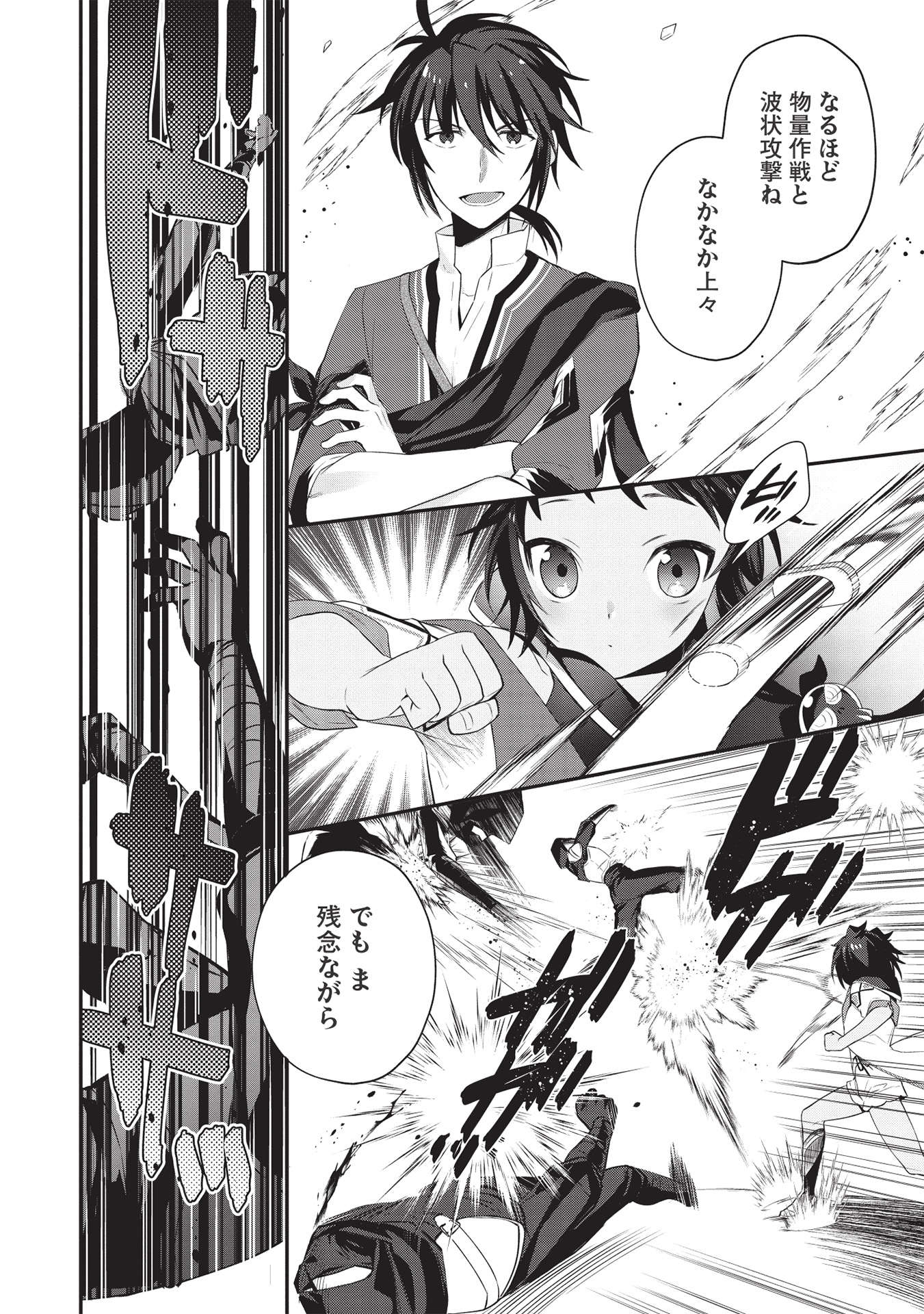 KANSU TO YUUSHA NO CHOU MA KYOUDOU - raw - Chapter 6 - https://jpdd.ccdd.to/JPDD/45211405/cj3ts24kvfr.jpg