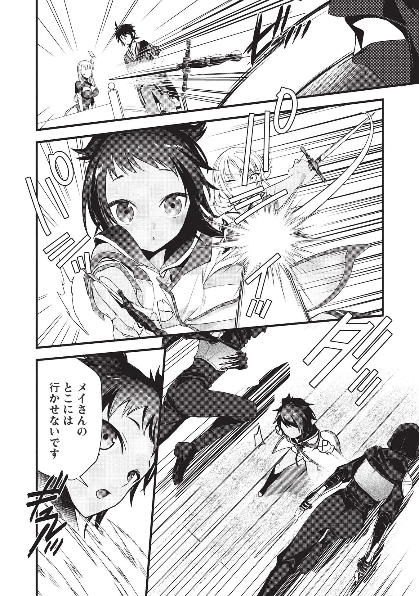 KANSU TO YUUSHA NO CHOU MA KYOUDOU - raw - Chapter 6 - https://jpdd.ccdd.to/JPDD/45211405/ckfeahxdvo3.jpg